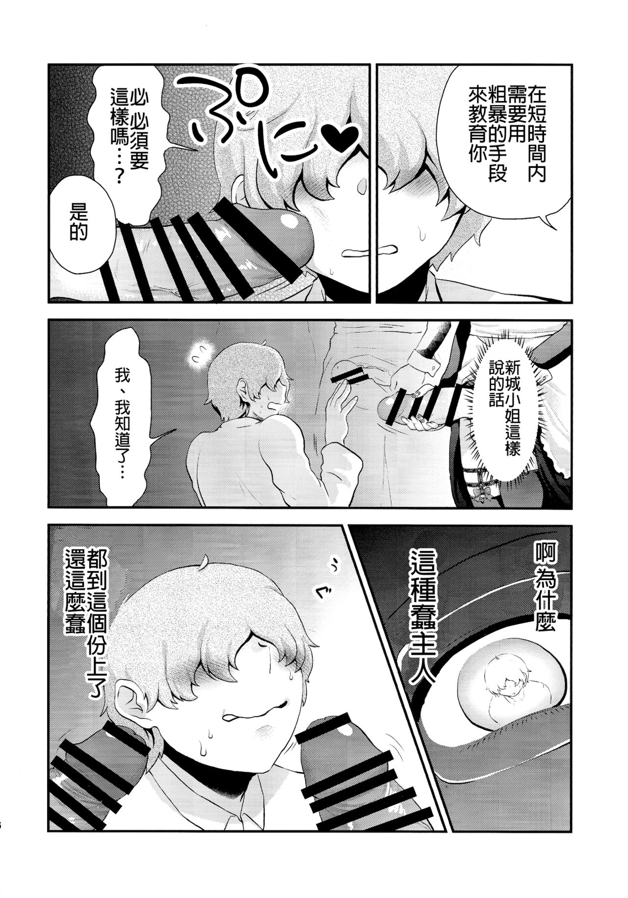 (ふたけっと11) [へろへろHospital (へろへろTom、伊佐木)] Maid Me! [中国翻訳]