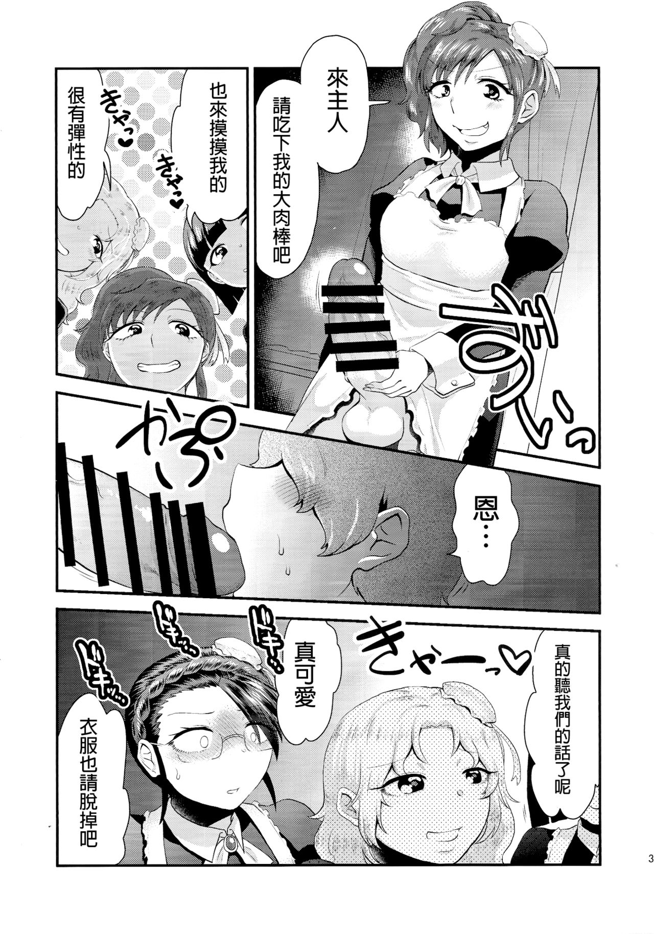 (ふたけっと11) [へろへろHospital (へろへろTom、伊佐木)] Maid Me! [中国翻訳]