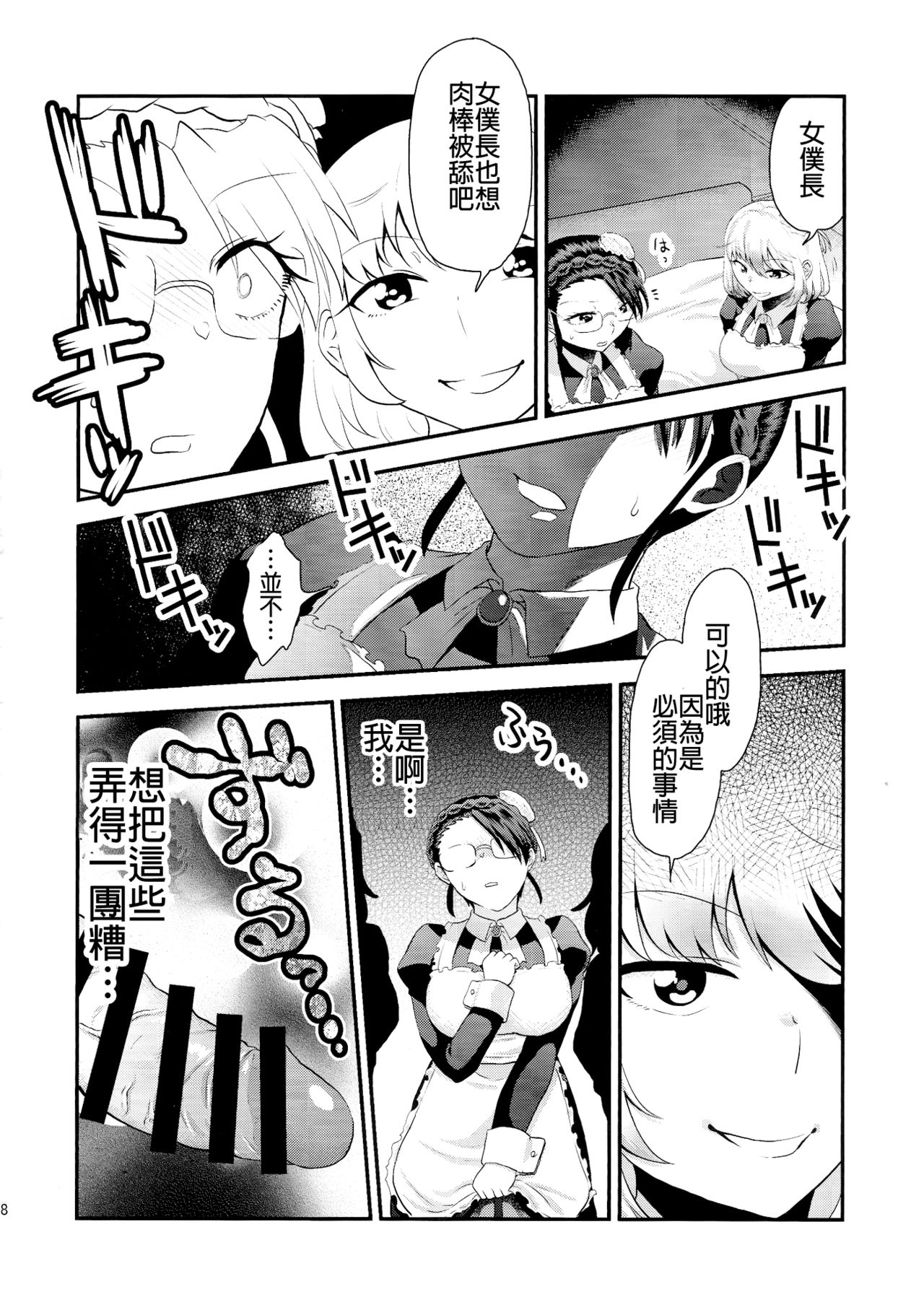 (ふたけっと11) [へろへろHospital (へろへろTom、伊佐木)] Maid Me! [中国翻訳]