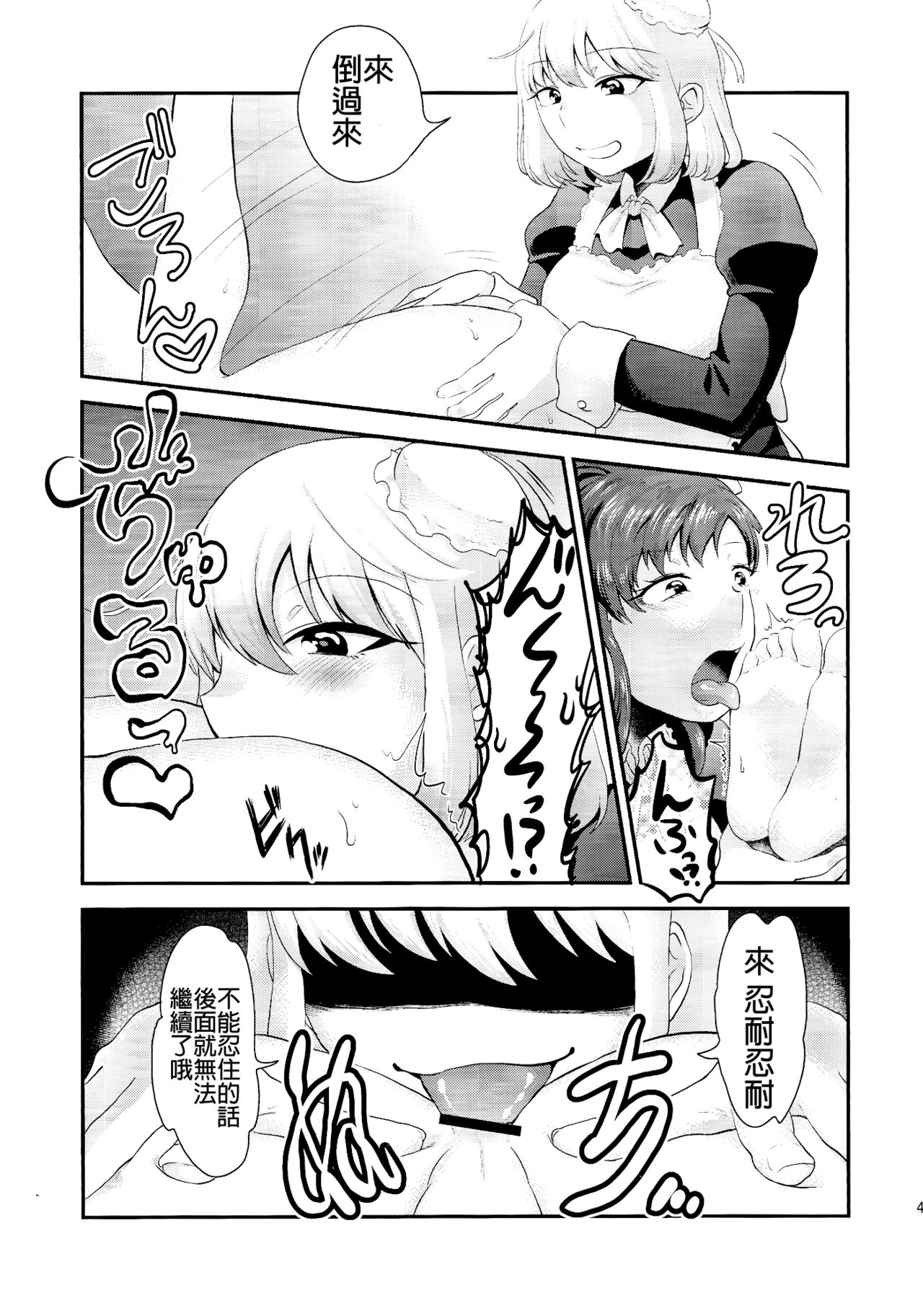 (ふたけっと11) [へろへろHospital (へろへろTom、伊佐木)] Maid Me! [中国翻訳]