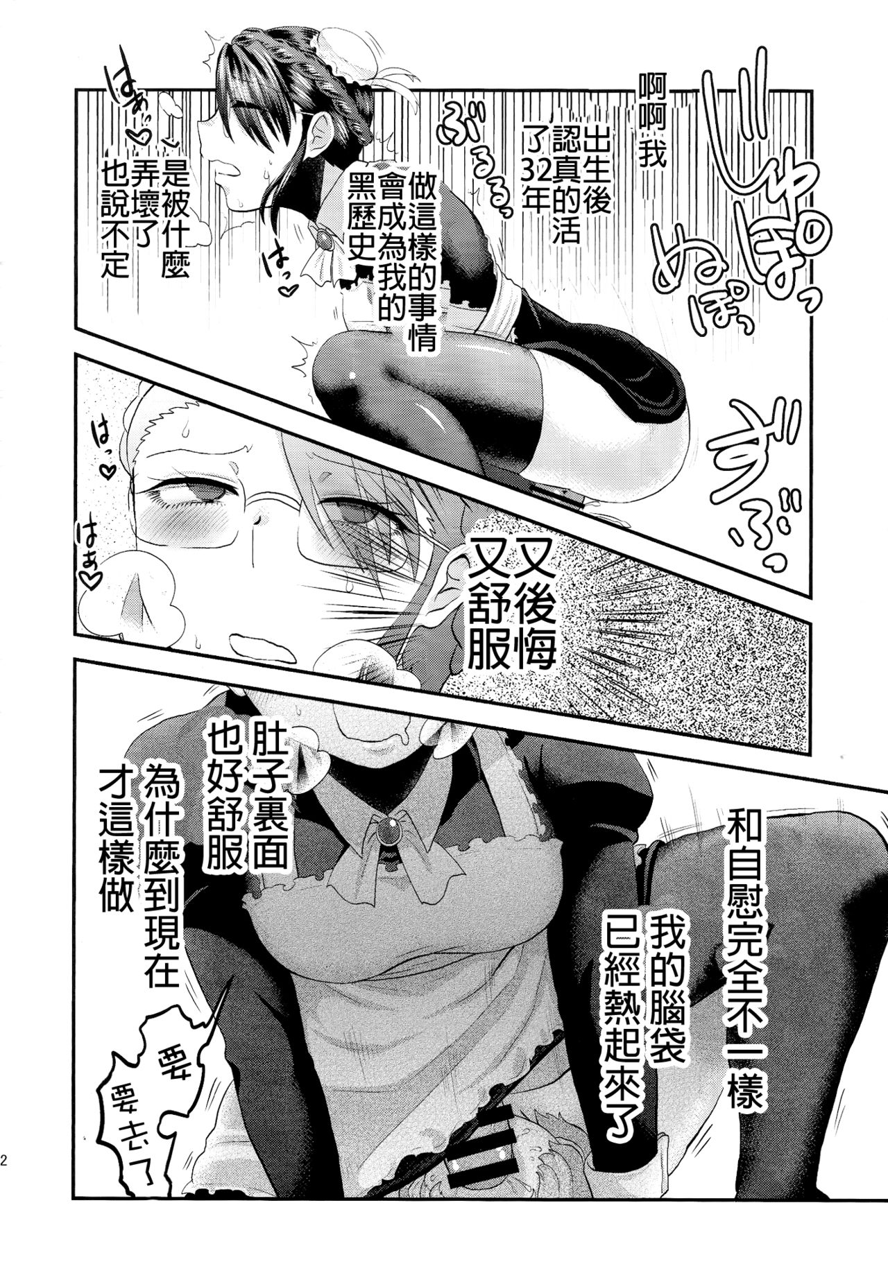 (ふたけっと11) [へろへろHospital (へろへろTom、伊佐木)] Maid Me! [中国翻訳]