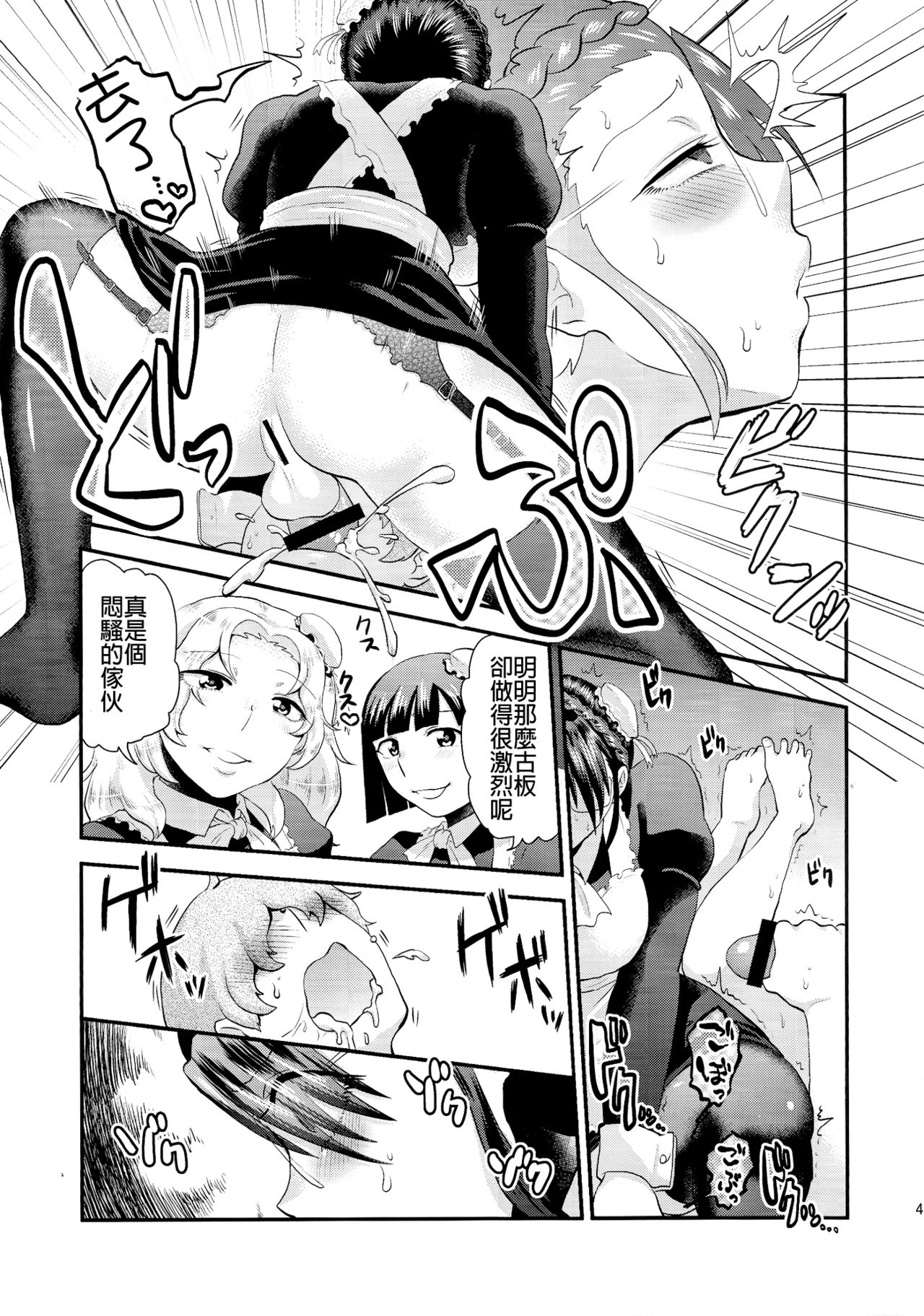 (ふたけっと11) [へろへろHospital (へろへろTom、伊佐木)] Maid Me! [中国翻訳]