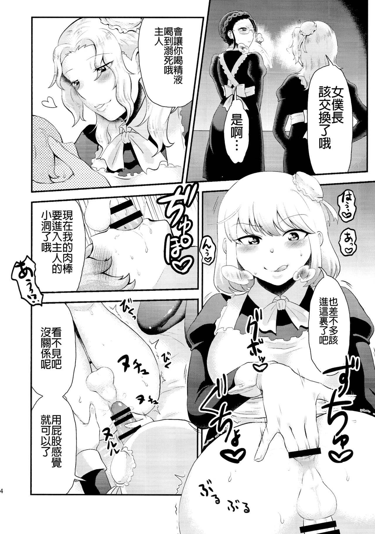 (ふたけっと11) [へろへろHospital (へろへろTom、伊佐木)] Maid Me! [中国翻訳]