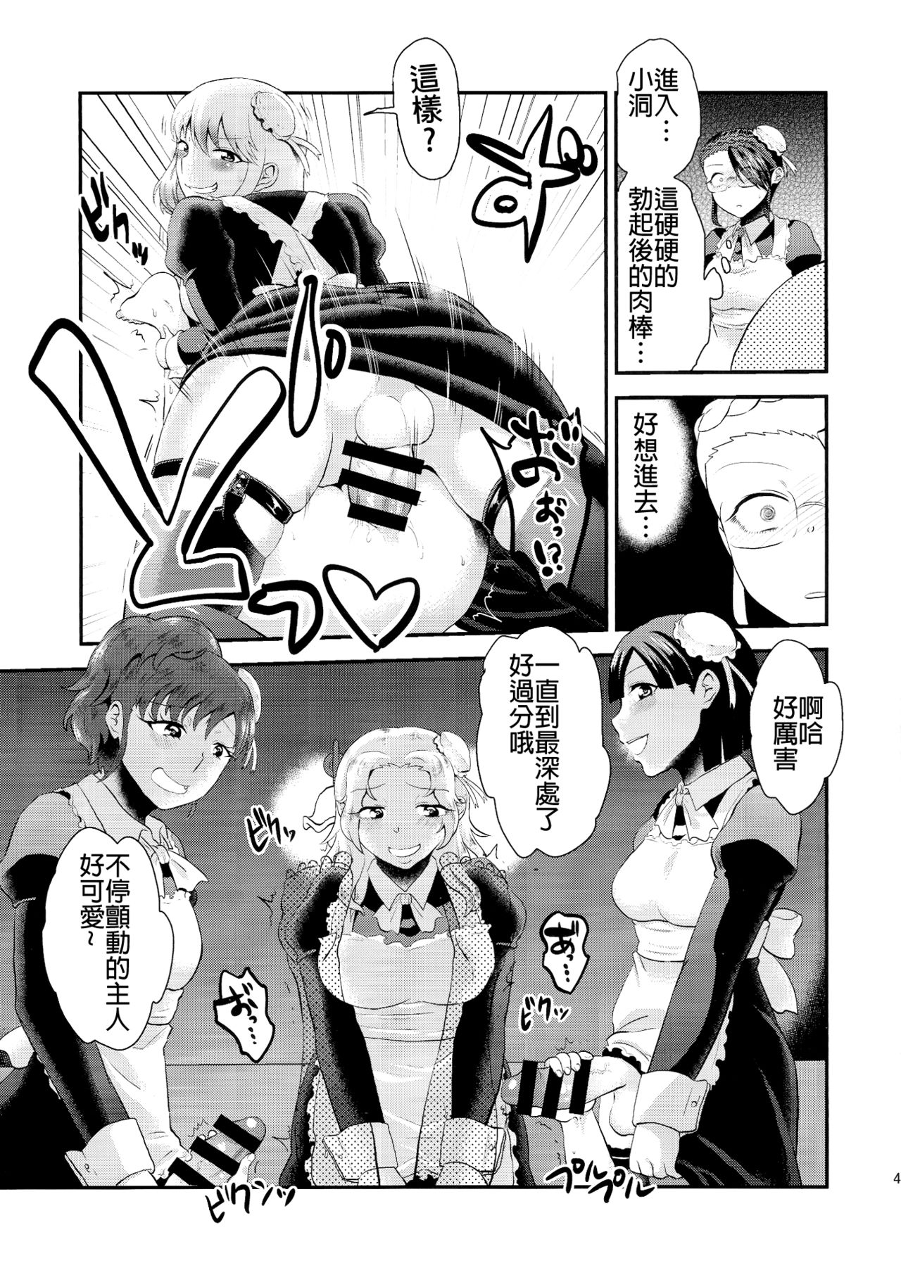 (ふたけっと11) [へろへろHospital (へろへろTom、伊佐木)] Maid Me! [中国翻訳]