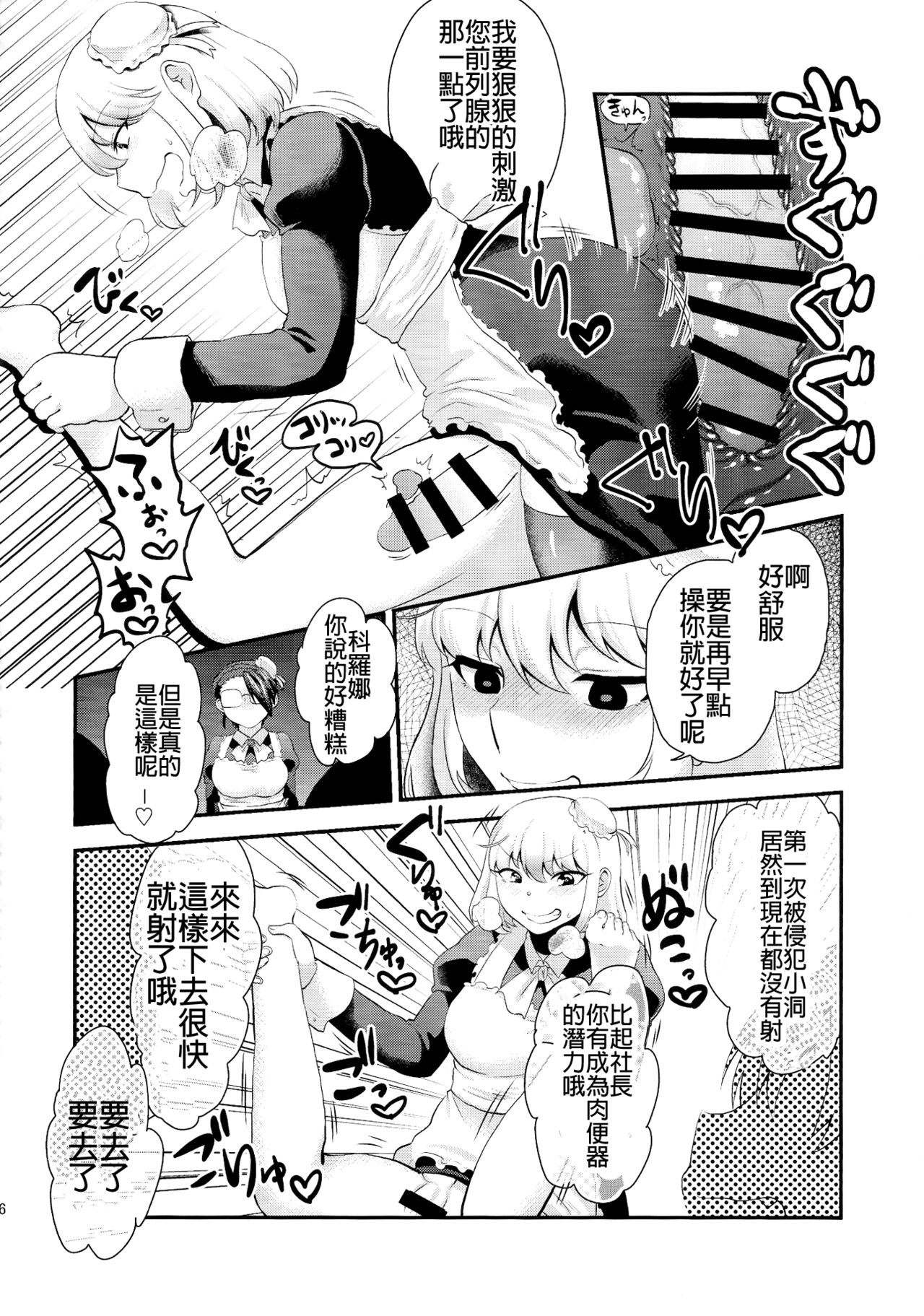 (ふたけっと11) [へろへろHospital (へろへろTom、伊佐木)] Maid Me! [中国翻訳]