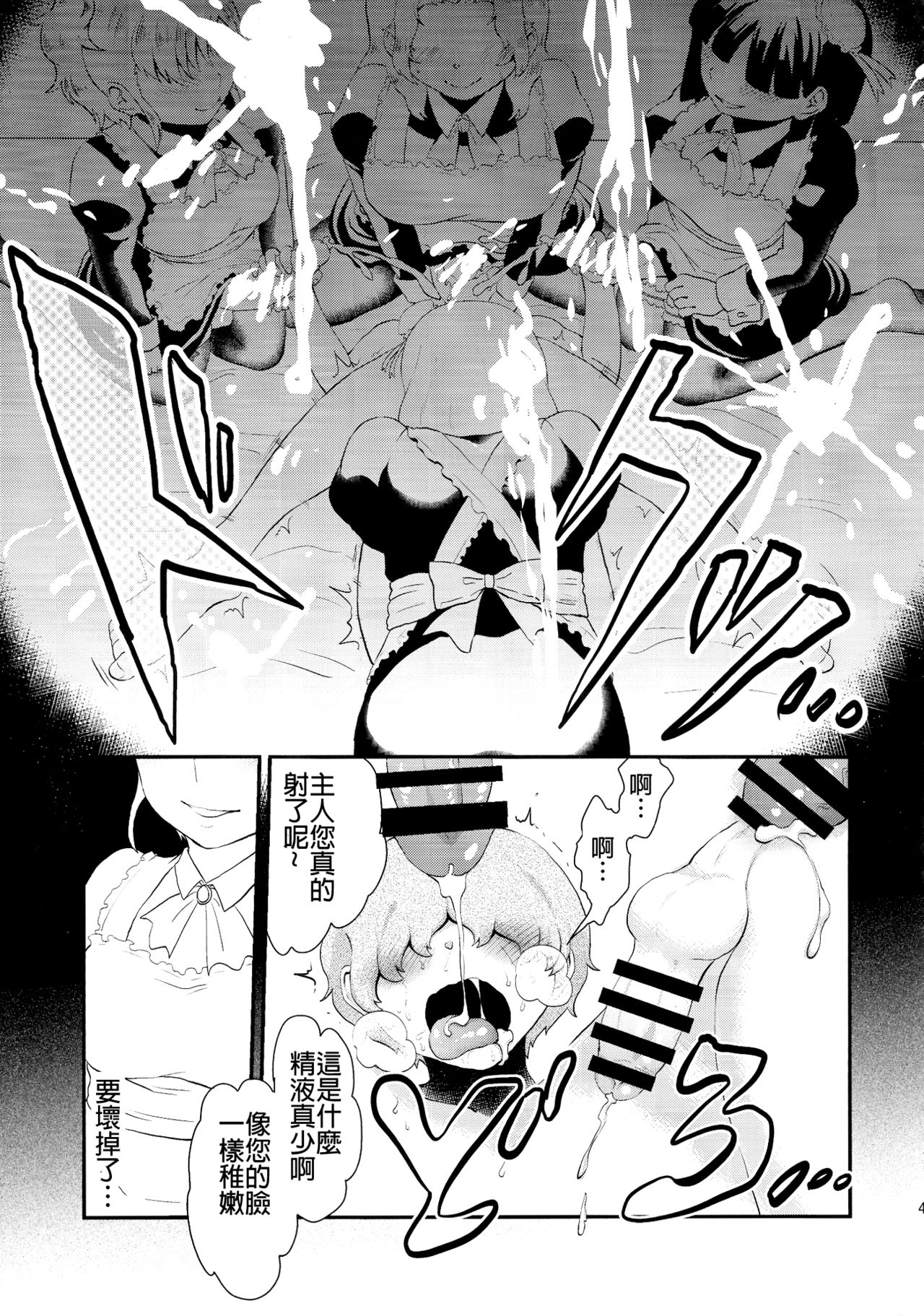 (ふたけっと11) [へろへろHospital (へろへろTom、伊佐木)] Maid Me! [中国翻訳]