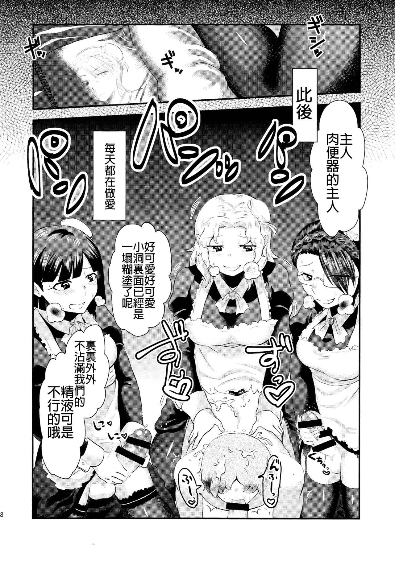 (ふたけっと11) [へろへろHospital (へろへろTom、伊佐木)] Maid Me! [中国翻訳]