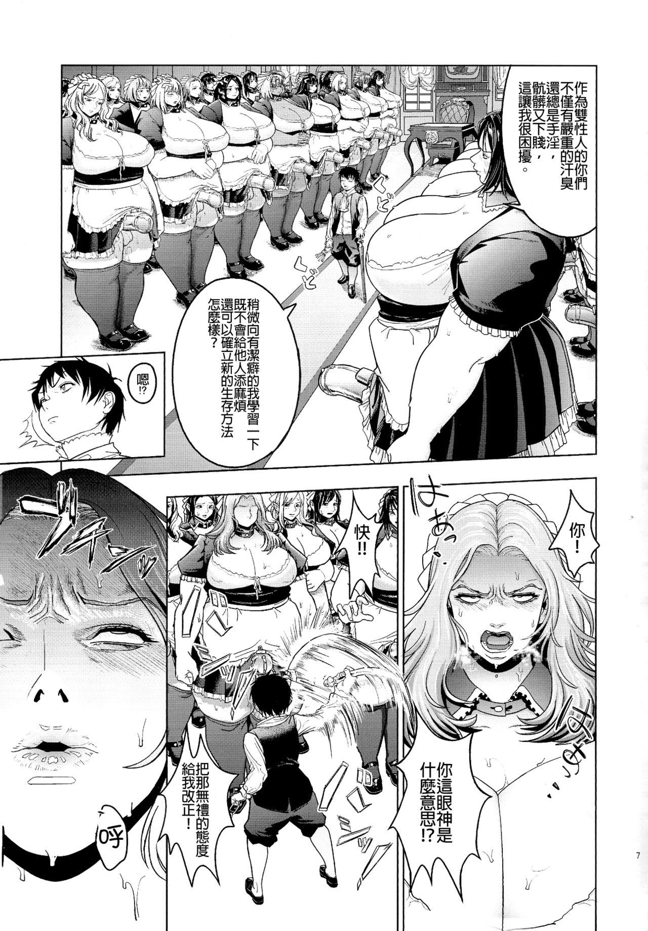 (ふたけっと11) [へろへろHospital (へろへろTom、伊佐木)] Maid Me! [中国翻訳]