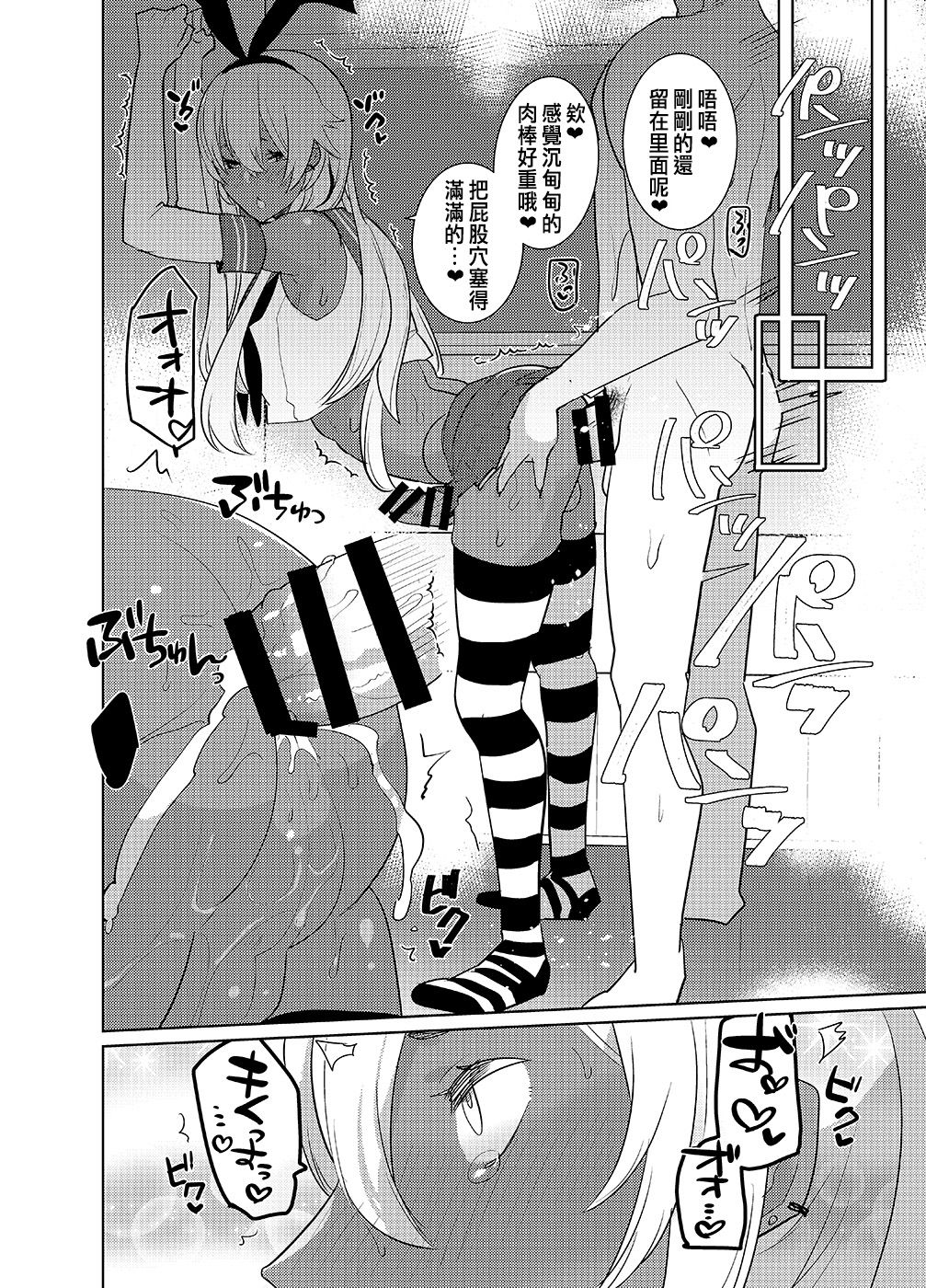 [愛昧亭 (愛昧亭うまみ)] 褐色男の娘デリヘルのえろほん～やってきた島風くんは大学のチャラい後輩で――？！編 (艦隊これくしょん -艦これ-) [中国翻訳] [DL版]