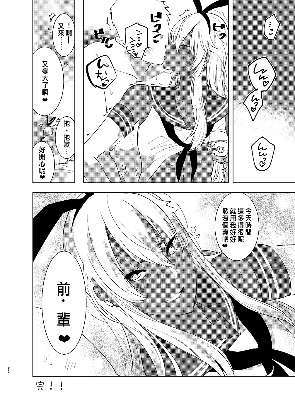 [愛昧亭 (愛昧亭うまみ)] 褐色男の娘デリヘルのえろほん～やってきた島風くんは大学のチャラい後輩で――？！編 (艦隊これくしょん -艦これ-) [中国翻訳] [DL版]