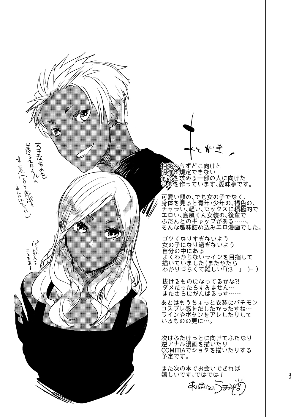 [愛昧亭 (愛昧亭うまみ)] 褐色男の娘デリヘルのえろほん～やってきた島風くんは大学のチャラい後輩で――？！編 (艦隊これくしょん -艦これ-) [中国翻訳] [DL版]
