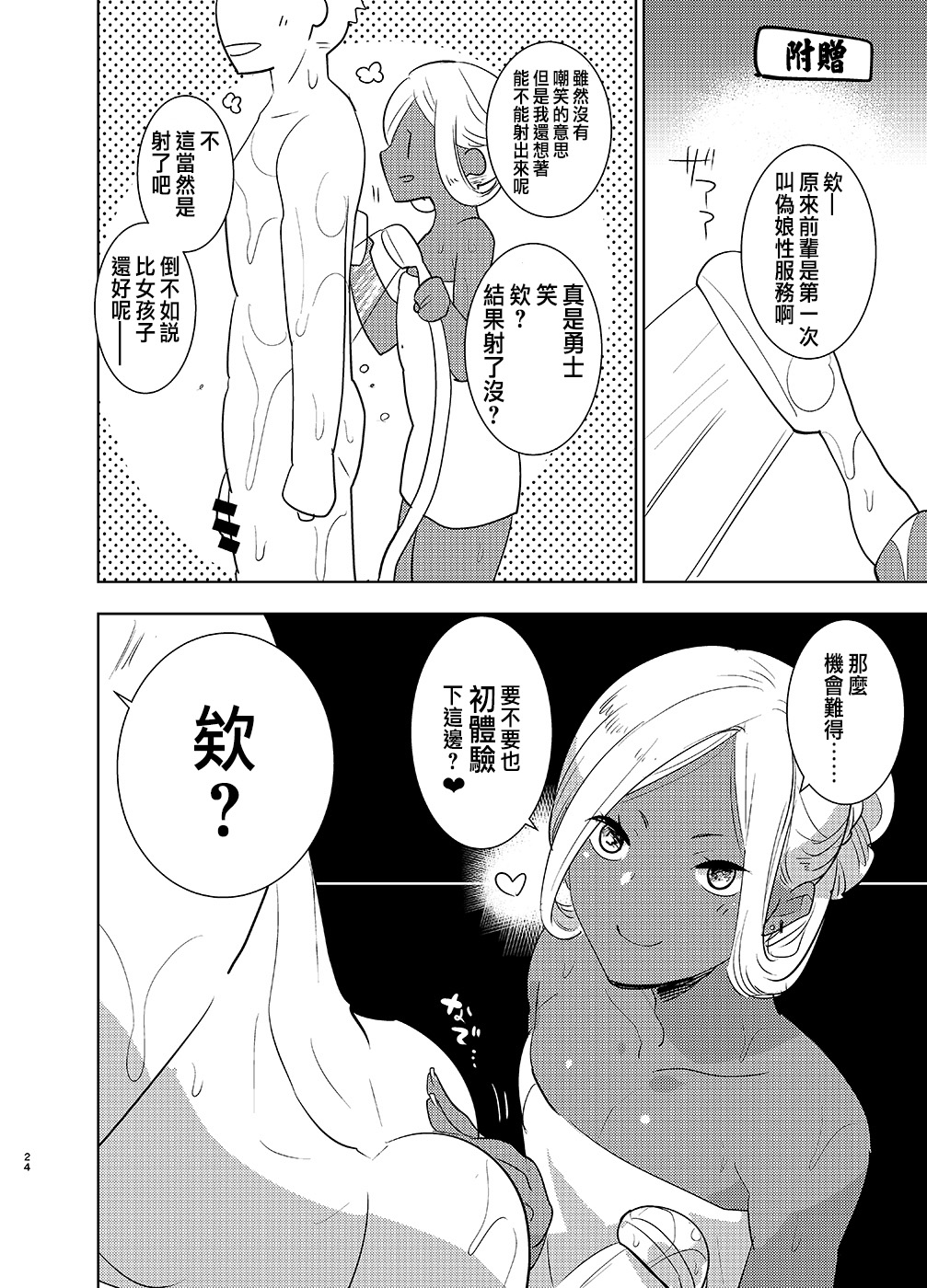[愛昧亭 (愛昧亭うまみ)] 褐色男の娘デリヘルのえろほん～やってきた島風くんは大学のチャラい後輩で――？！編 (艦隊これくしょん -艦これ-) [中国翻訳] [DL版]