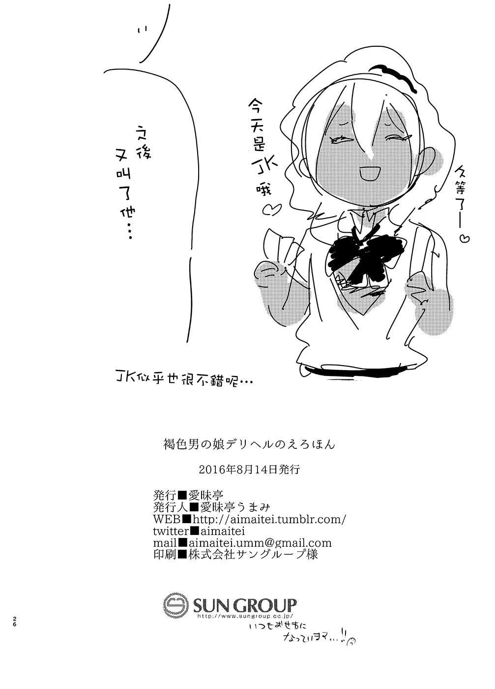 [愛昧亭 (愛昧亭うまみ)] 褐色男の娘デリヘルのえろほん～やってきた島風くんは大学のチャラい後輩で――？！編 (艦隊これくしょん -艦これ-) [中国翻訳] [DL版]