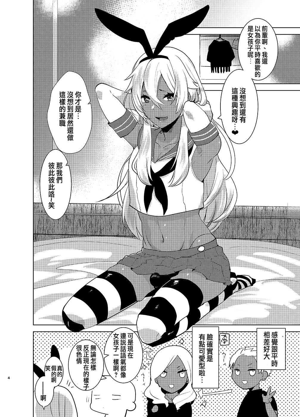 [愛昧亭 (愛昧亭うまみ)] 褐色男の娘デリヘルのえろほん～やってきた島風くんは大学のチャラい後輩で――？！編 (艦隊これくしょん -艦これ-) [中国翻訳] [DL版]