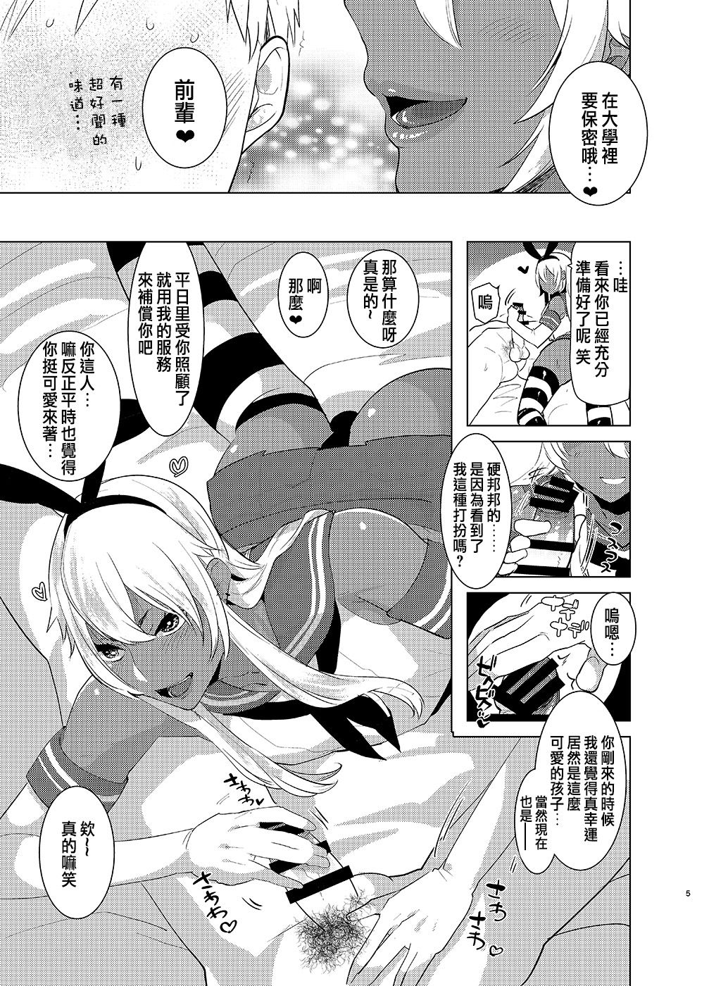 [愛昧亭 (愛昧亭うまみ)] 褐色男の娘デリヘルのえろほん～やってきた島風くんは大学のチャラい後輩で――？！編 (艦隊これくしょん -艦これ-) [中国翻訳] [DL版]