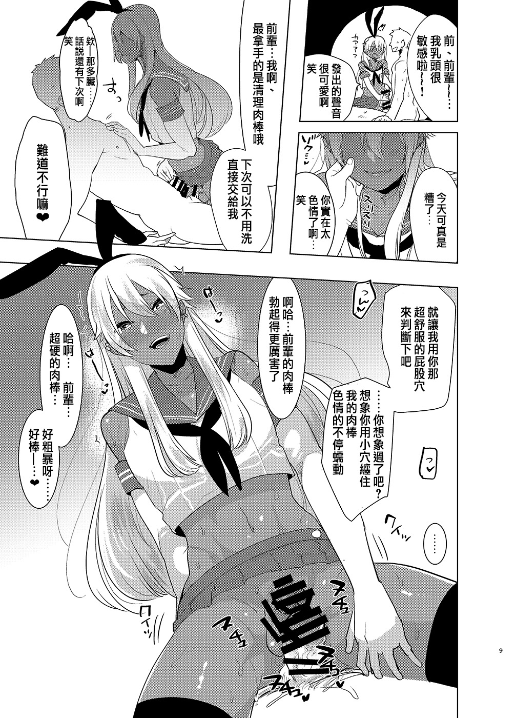 [愛昧亭 (愛昧亭うまみ)] 褐色男の娘デリヘルのえろほん～やってきた島風くんは大学のチャラい後輩で――？！編 (艦隊これくしょん -艦これ-) [中国翻訳] [DL版]