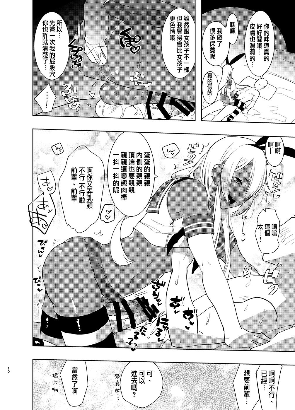 [愛昧亭 (愛昧亭うまみ)] 褐色男の娘デリヘルのえろほん～やってきた島風くんは大学のチャラい後輩で――？！編 (艦隊これくしょん -艦これ-) [中国翻訳] [DL版]