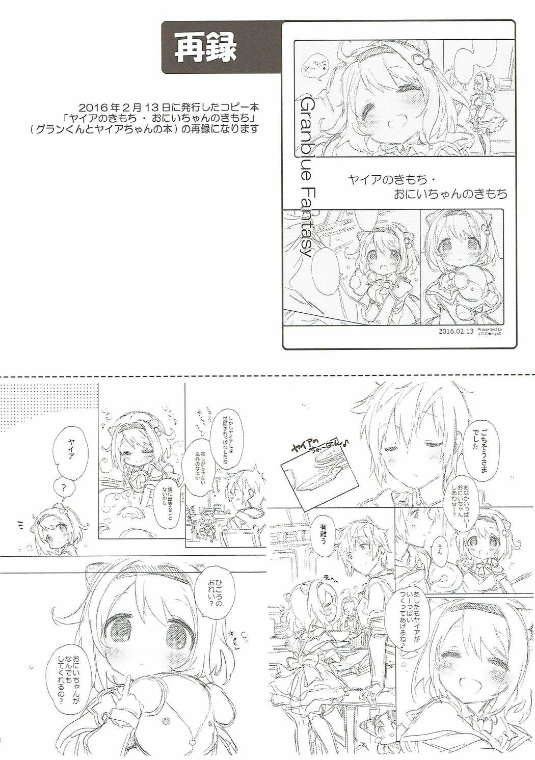(C90) [J.O.C★e.go!! (カスガソウイチ (太平さんせっと)] ラブ・シエスタ (グランブルーファンタジー)
