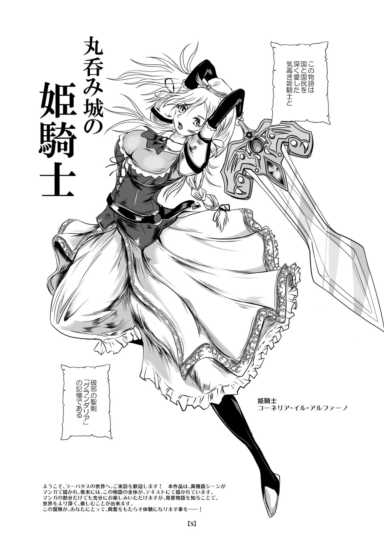 [らばた工房 (高石ふう)] 丸呑み城の姫騎士 [DL版]