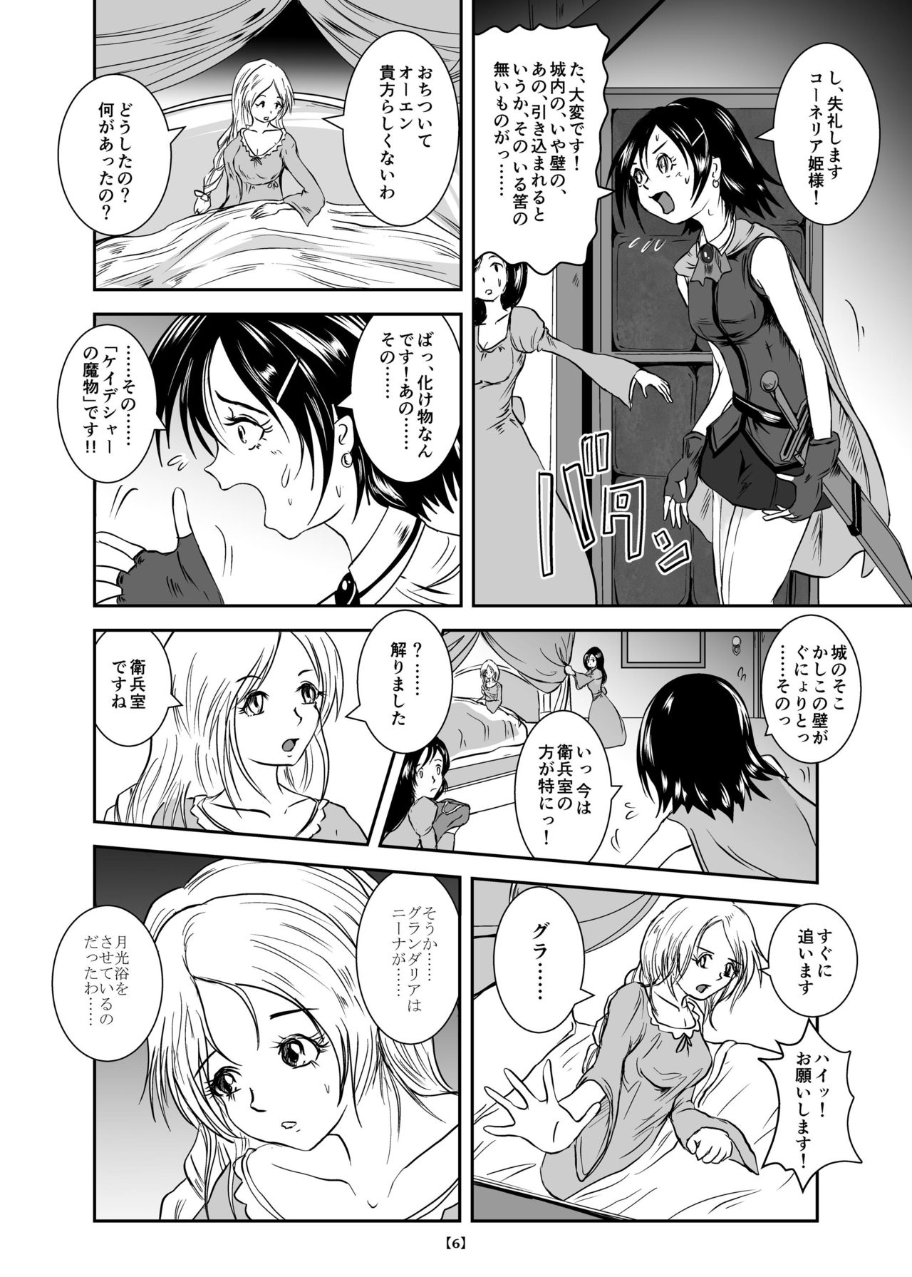 [らばた工房 (高石ふう)] 丸呑み城の姫騎士 [DL版]