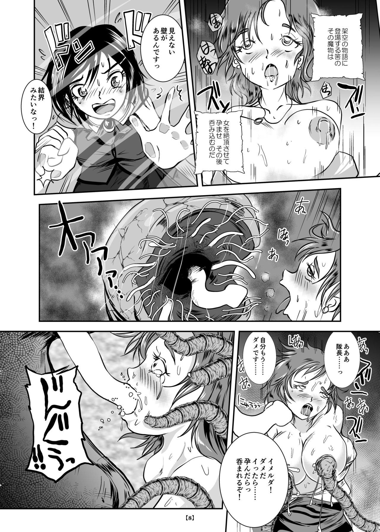 [らばた工房 (高石ふう)] 丸呑み城の姫騎士 [DL版]