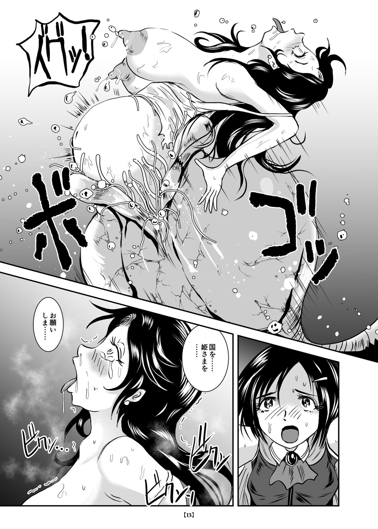[らばた工房 (高石ふう)] 丸呑み城の姫騎士 [DL版]