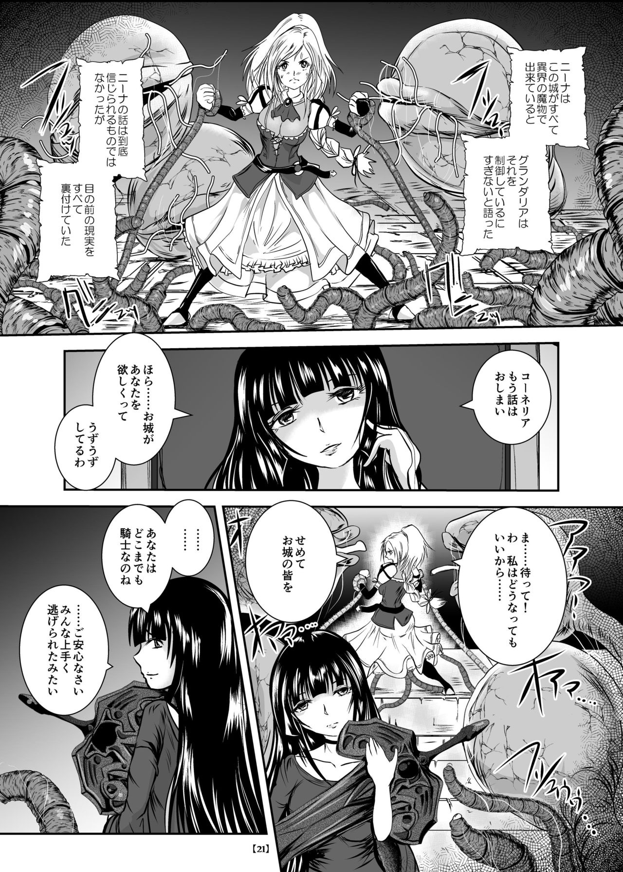 [らばた工房 (高石ふう)] 丸呑み城の姫騎士 [DL版]