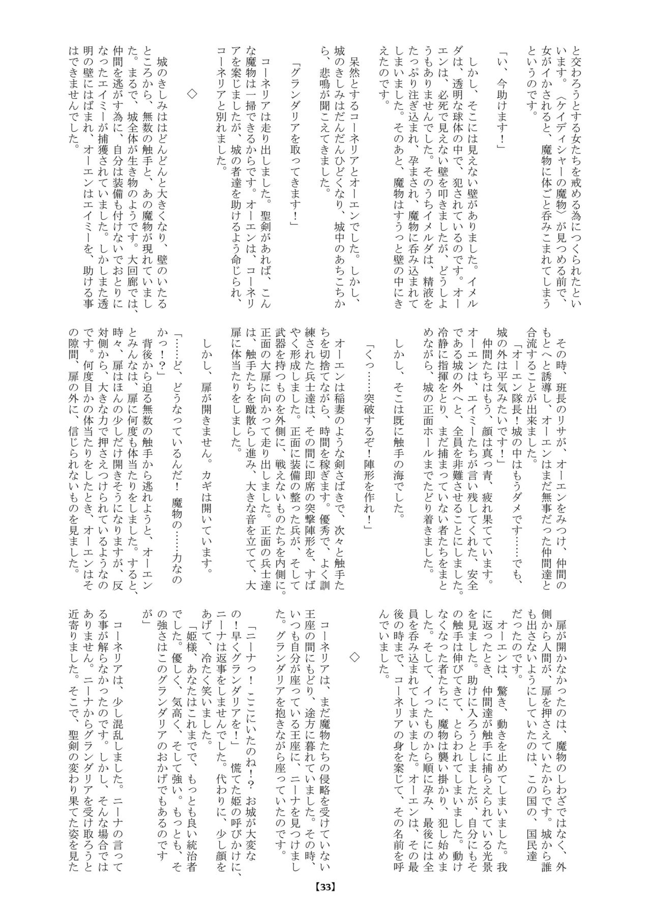 [らばた工房 (高石ふう)] 丸呑み城の姫騎士 [DL版]