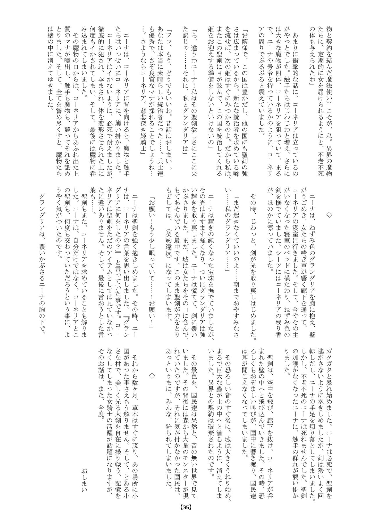 [らばた工房 (高石ふう)] 丸呑み城の姫騎士 [DL版]