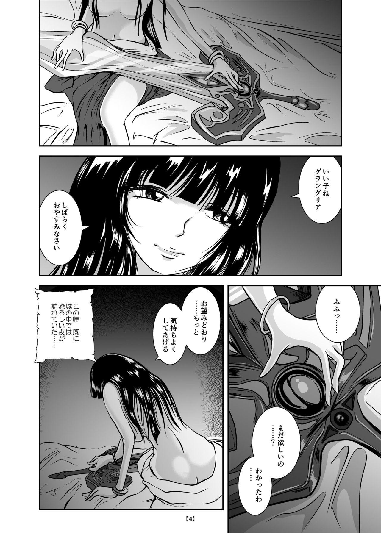 [らばた工房 (高石ふう)] 丸呑み城の姫騎士 [DL版]