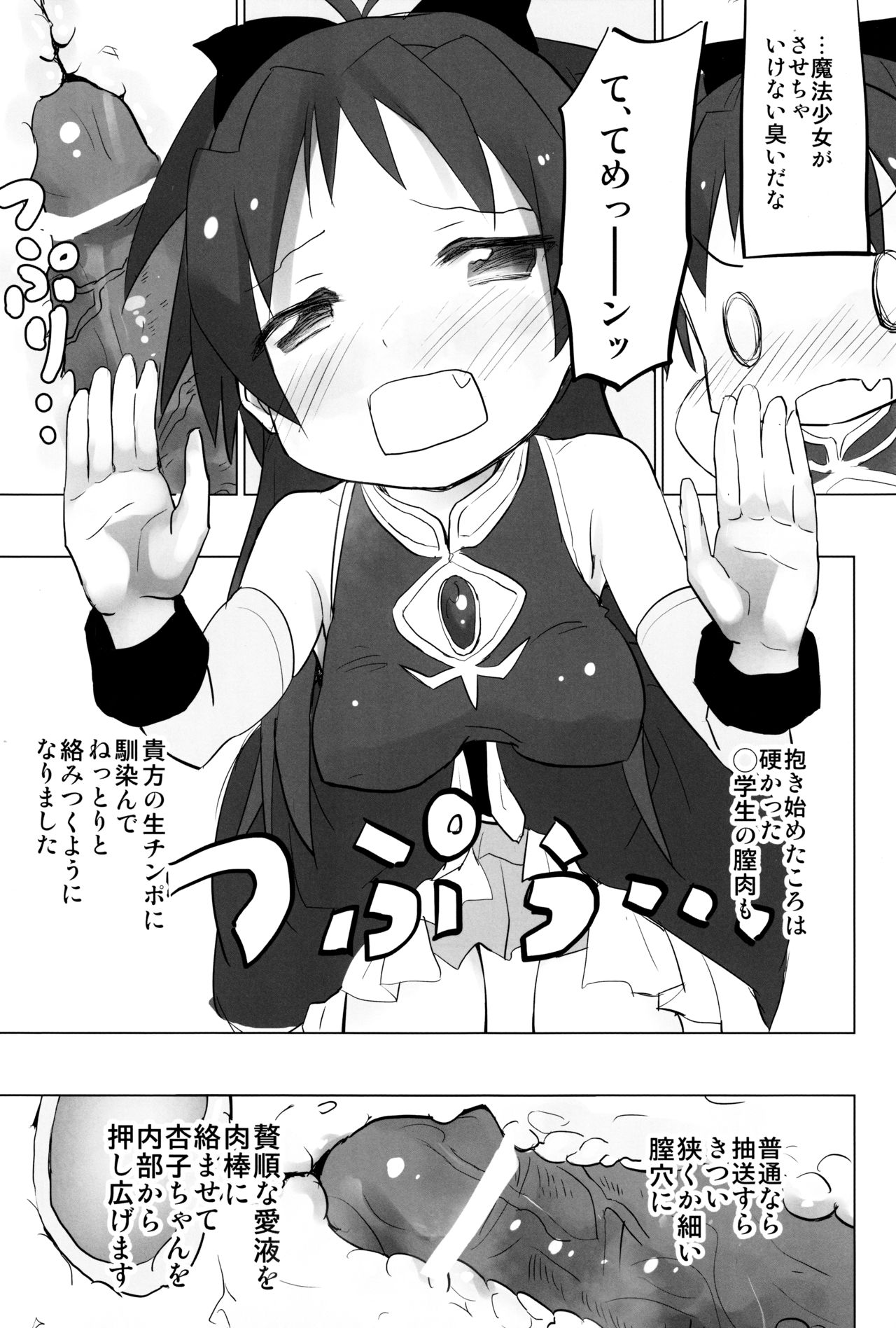 (Comic 1☆7) [■■■たんぽぽ■■■ (あんしんママ)] まどオンの世界だとおっさんは魔法少女で素直な杏子ちゃんを連れ回して罪悪感勃起 (魔法少女まどか☆マギカ)