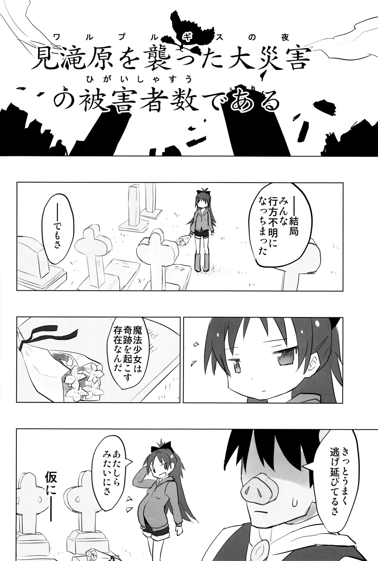 (Comic 1☆7) [■■■たんぽぽ■■■ (あんしんママ)] まどオンの世界だとおっさんは魔法少女で素直な杏子ちゃんを連れ回して罪悪感勃起 (魔法少女まどか☆マギカ)