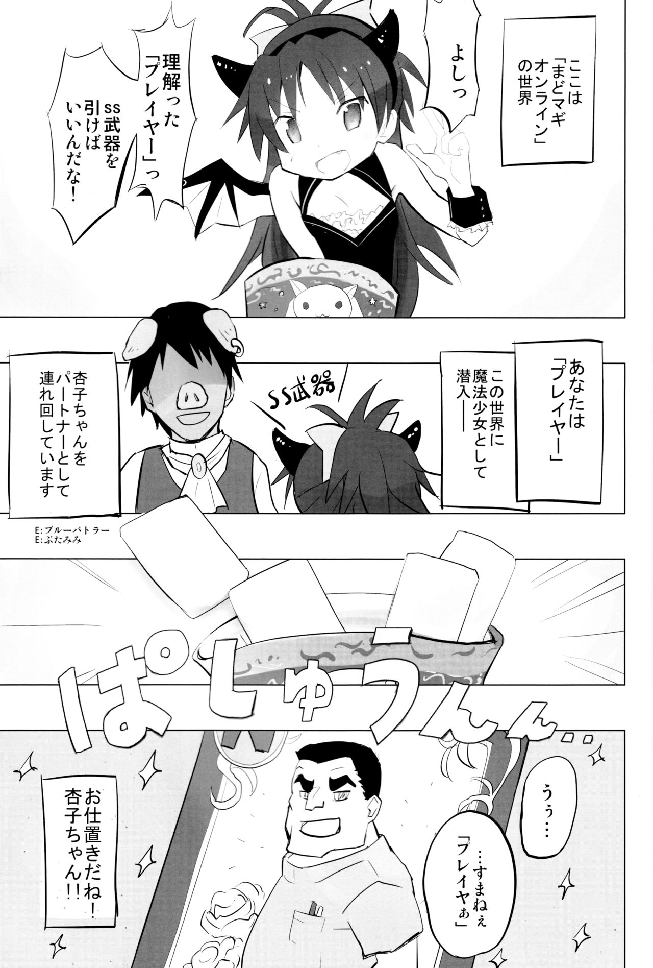 (Comic 1☆7) [■■■たんぽぽ■■■ (あんしんママ)] まどオンの世界だとおっさんは魔法少女で素直な杏子ちゃんを連れ回して罪悪感勃起 (魔法少女まどか☆マギカ)