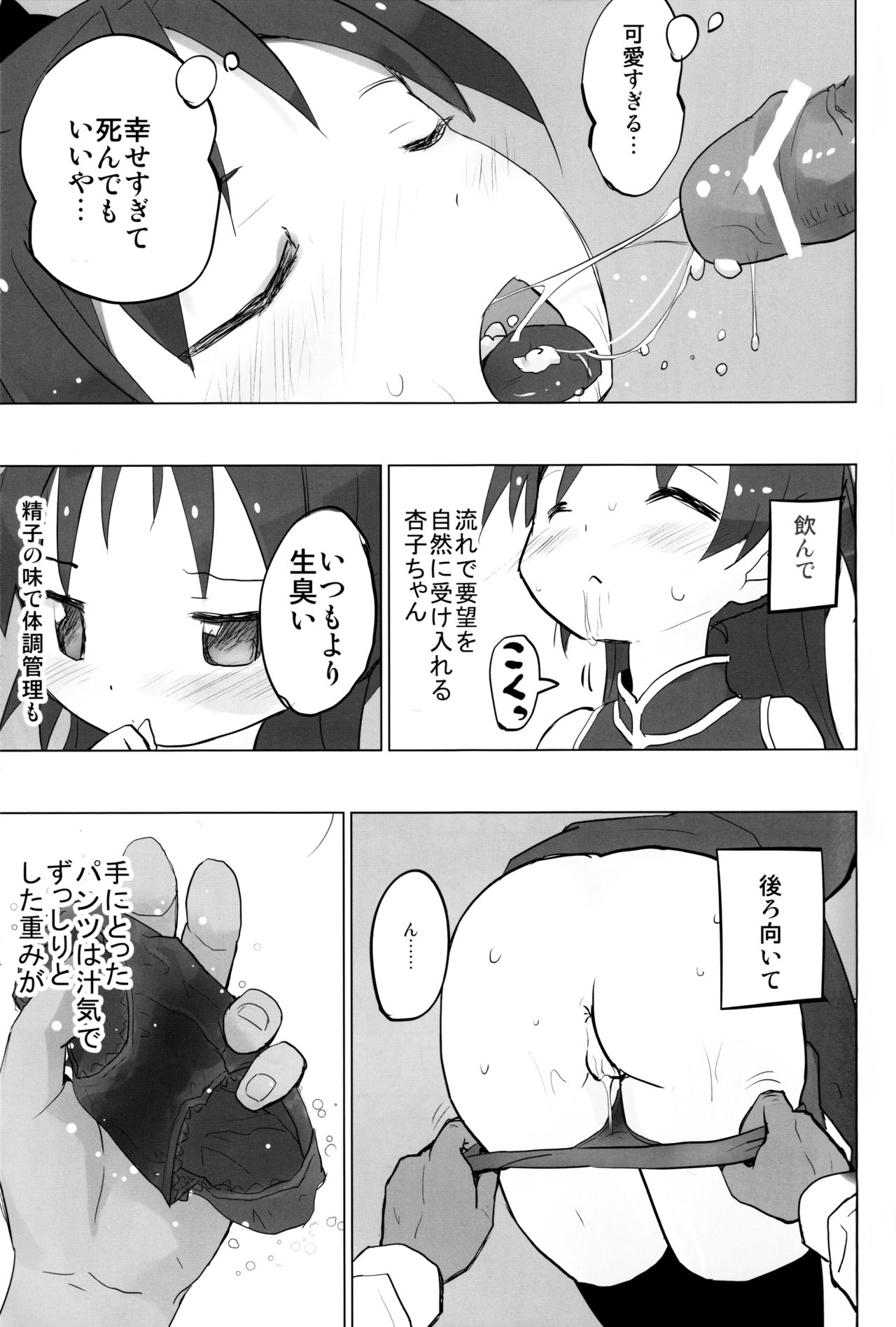 (Comic 1☆7) [■■■たんぽぽ■■■ (あんしんママ)] まどオンの世界だとおっさんは魔法少女で素直な杏子ちゃんを連れ回して罪悪感勃起 (魔法少女まどか☆マギカ)