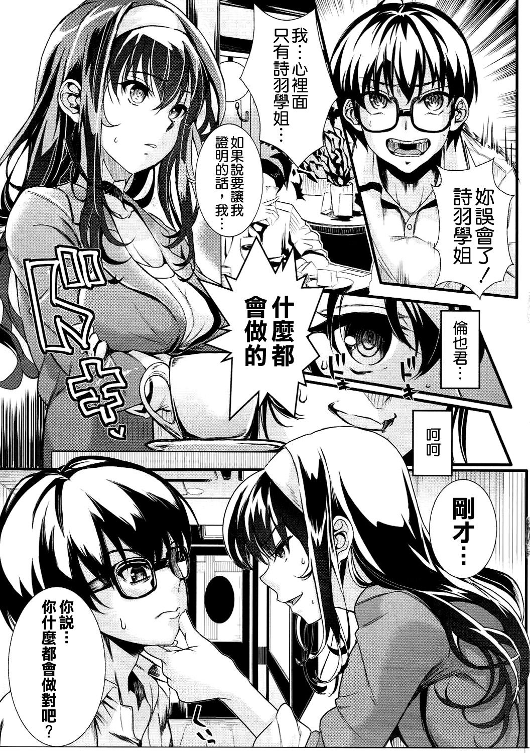 (C90) [町田チェリーボーイズ (クロサワ)] 冴えない男女(ふたり)の致しかた4 (冴えない彼女の育てかた) [中国翻訳]