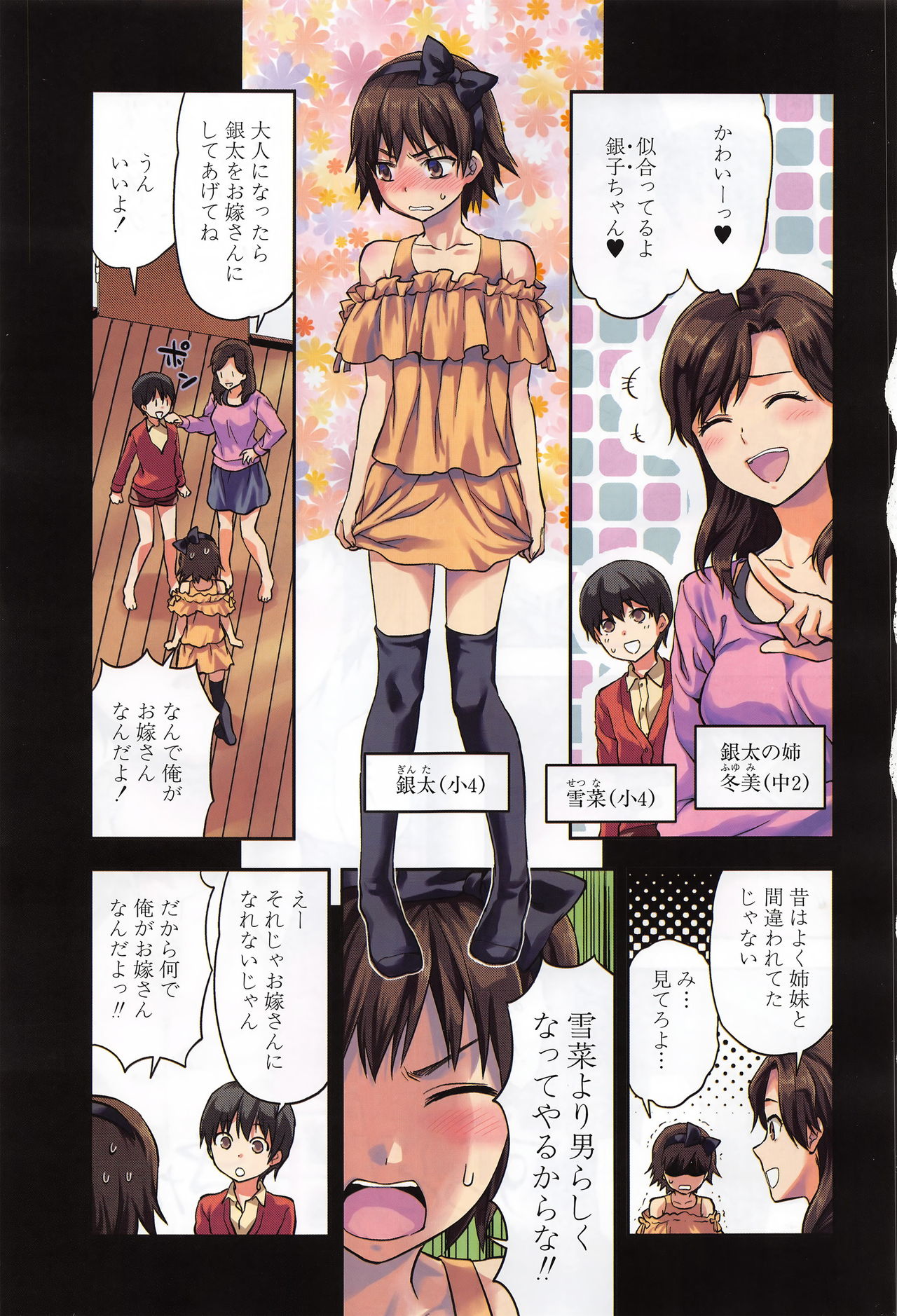 COMIC 夢幻転生 2016年9月号