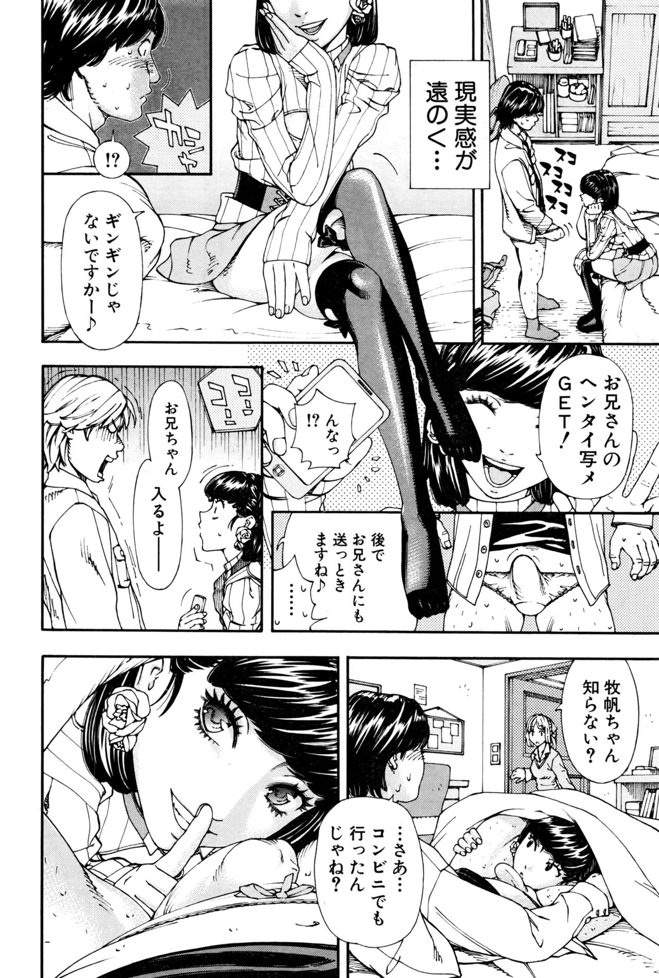 COMIC 夢幻転生 2016年9月号