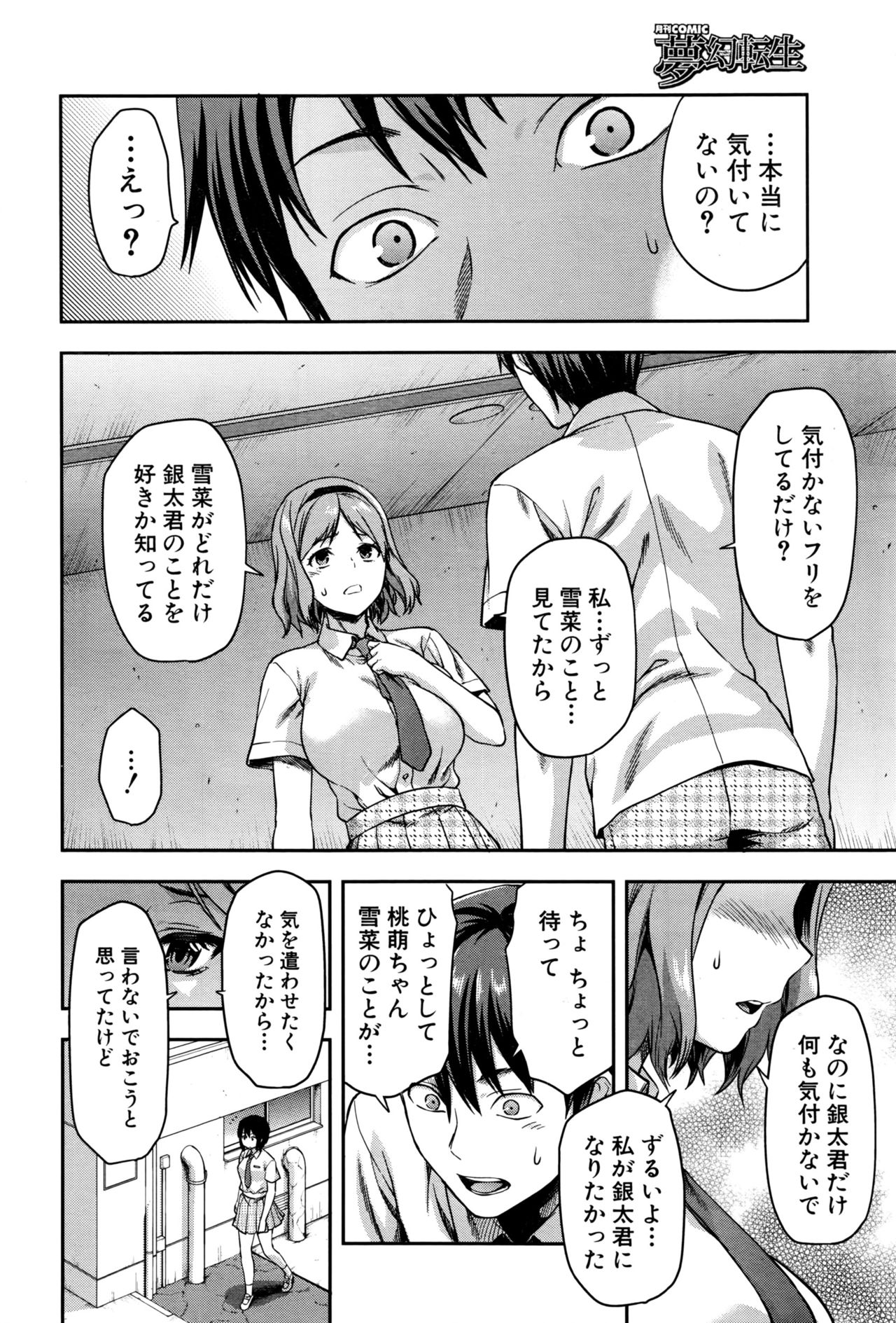 COMIC 夢幻転生 2016年9月号