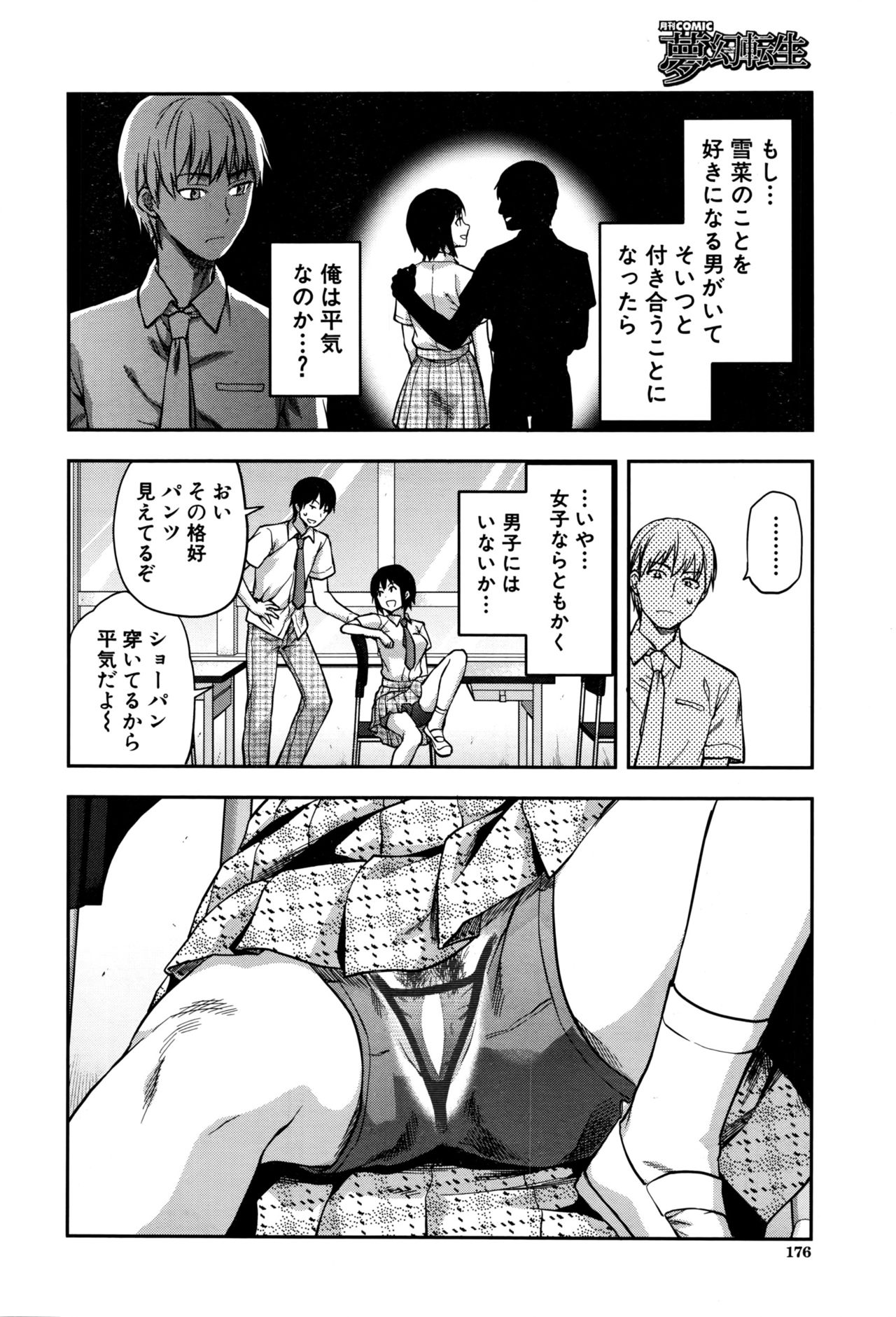 COMIC 夢幻転生 2016年9月号