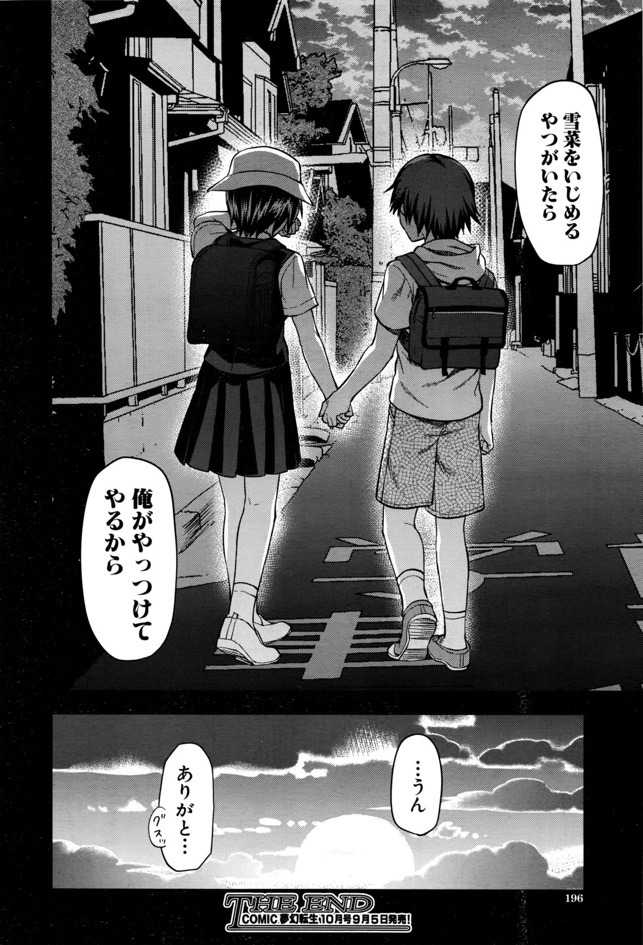 COMIC 夢幻転生 2016年9月号