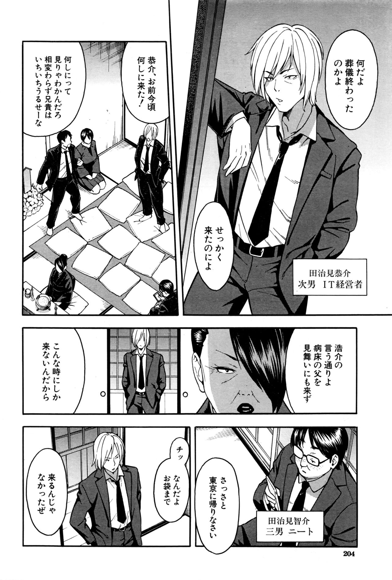 COMIC 夢幻転生 2016年9月号