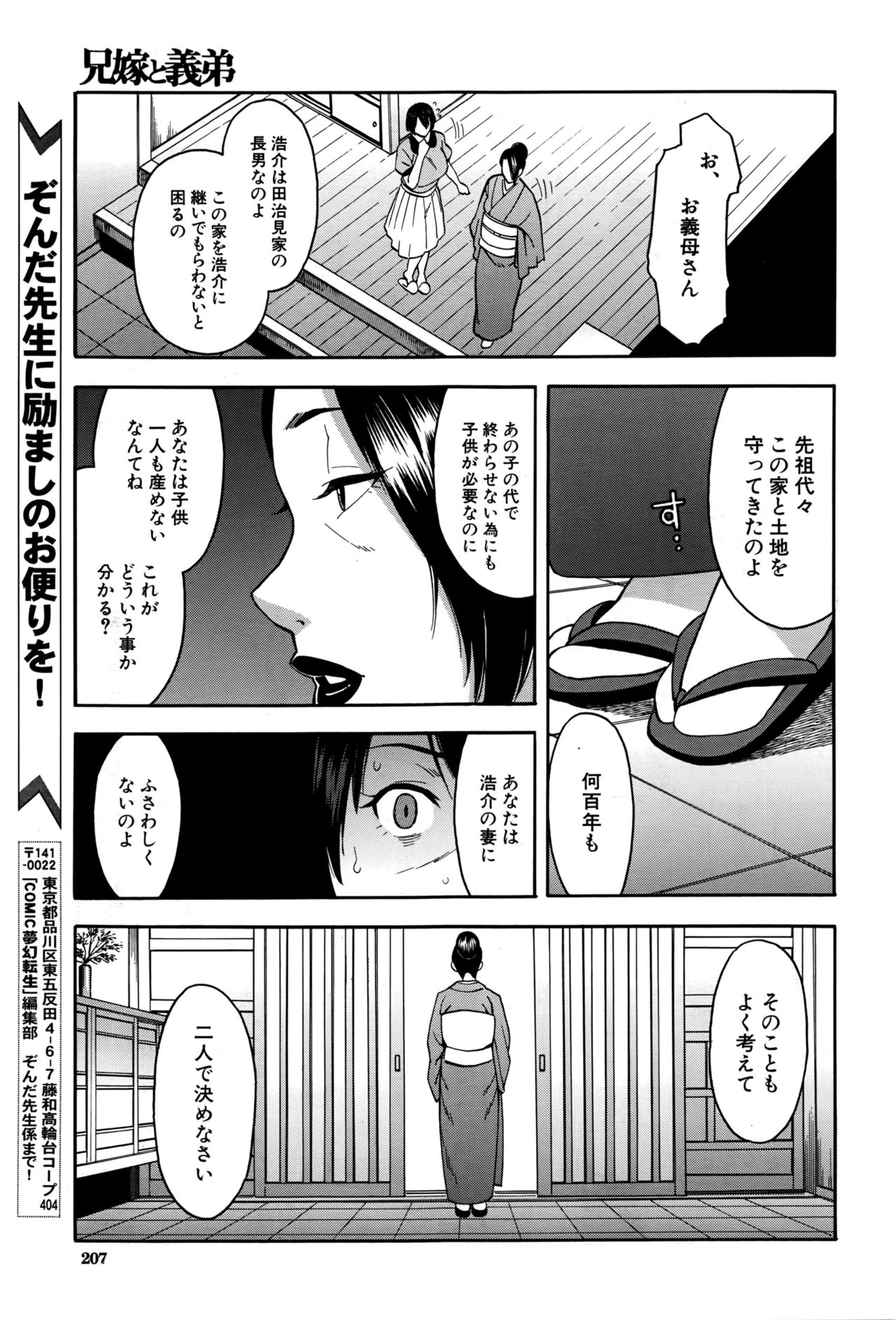 COMIC 夢幻転生 2016年9月号
