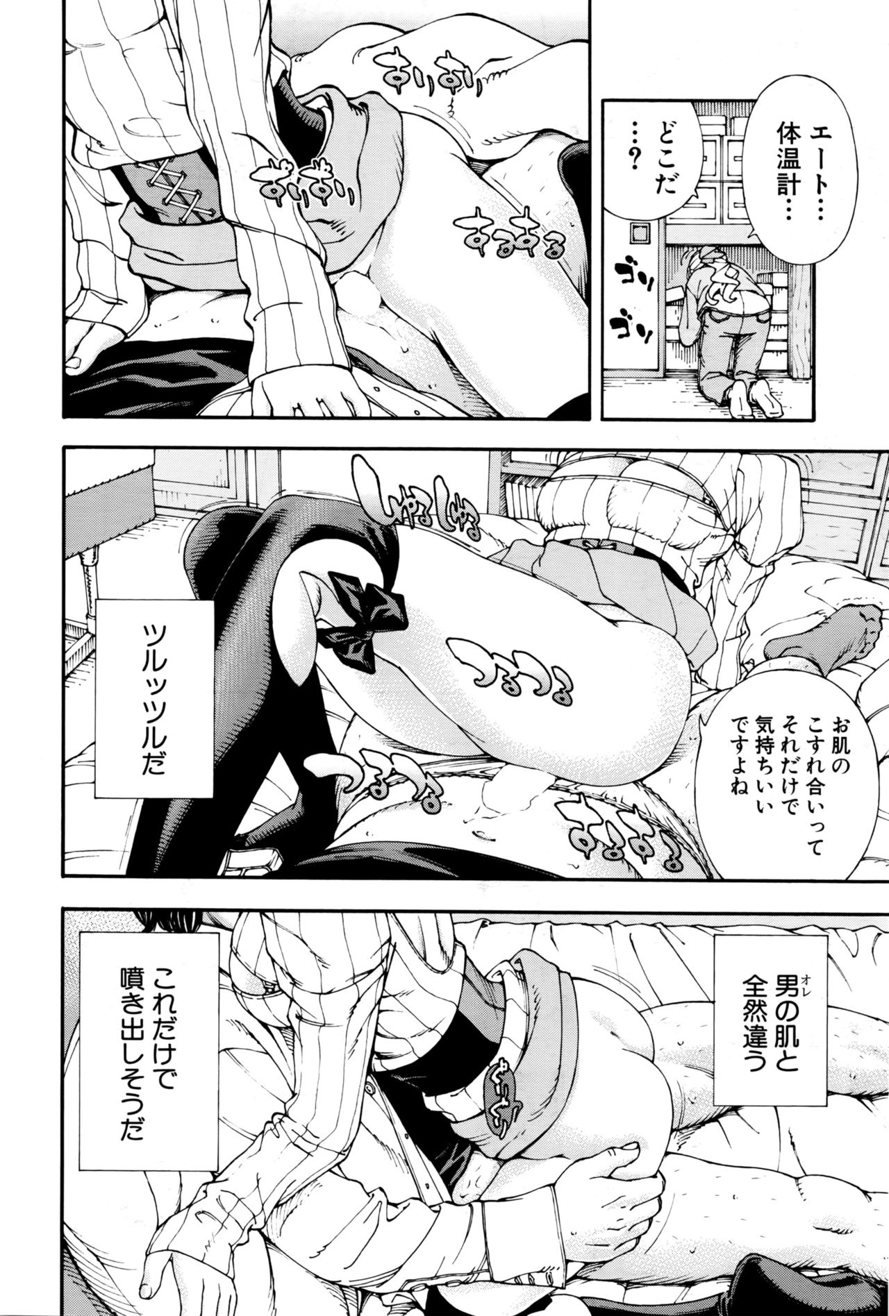 COMIC 夢幻転生 2016年9月号