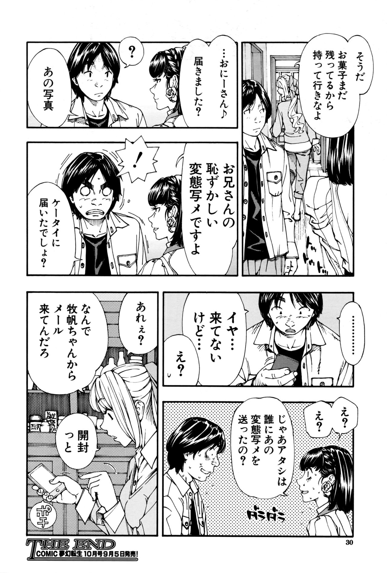 COMIC 夢幻転生 2016年9月号
