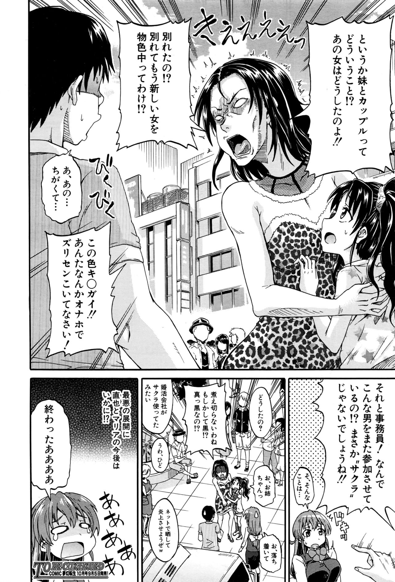 COMIC 夢幻転生 2016年9月号