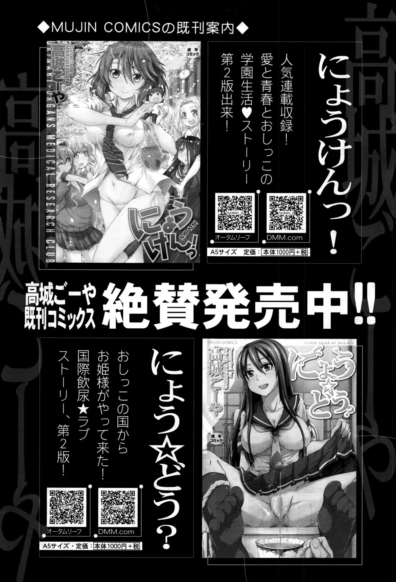 COMIC 夢幻転生 2016年9月号