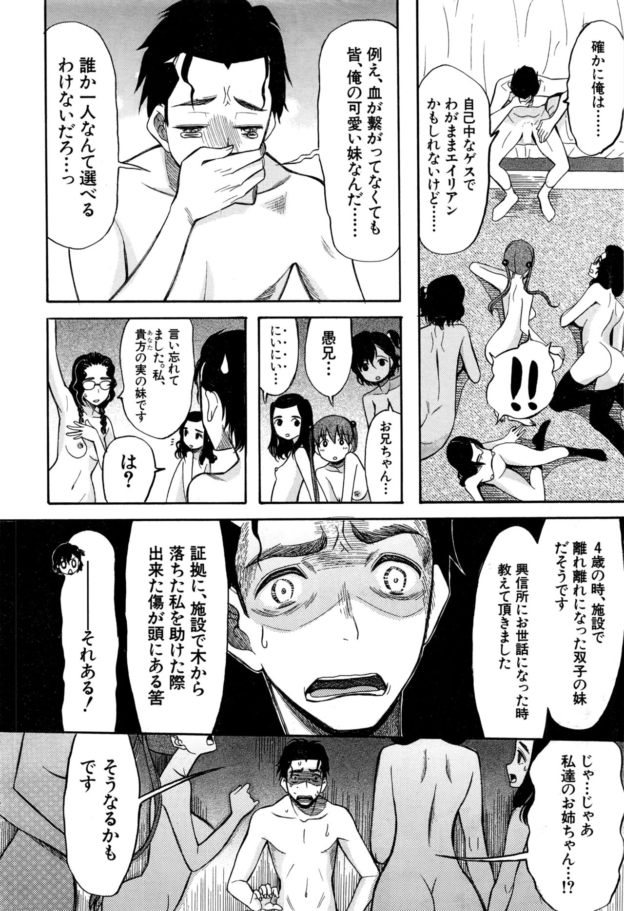 COMIC 夢幻転生 2016年9月号
