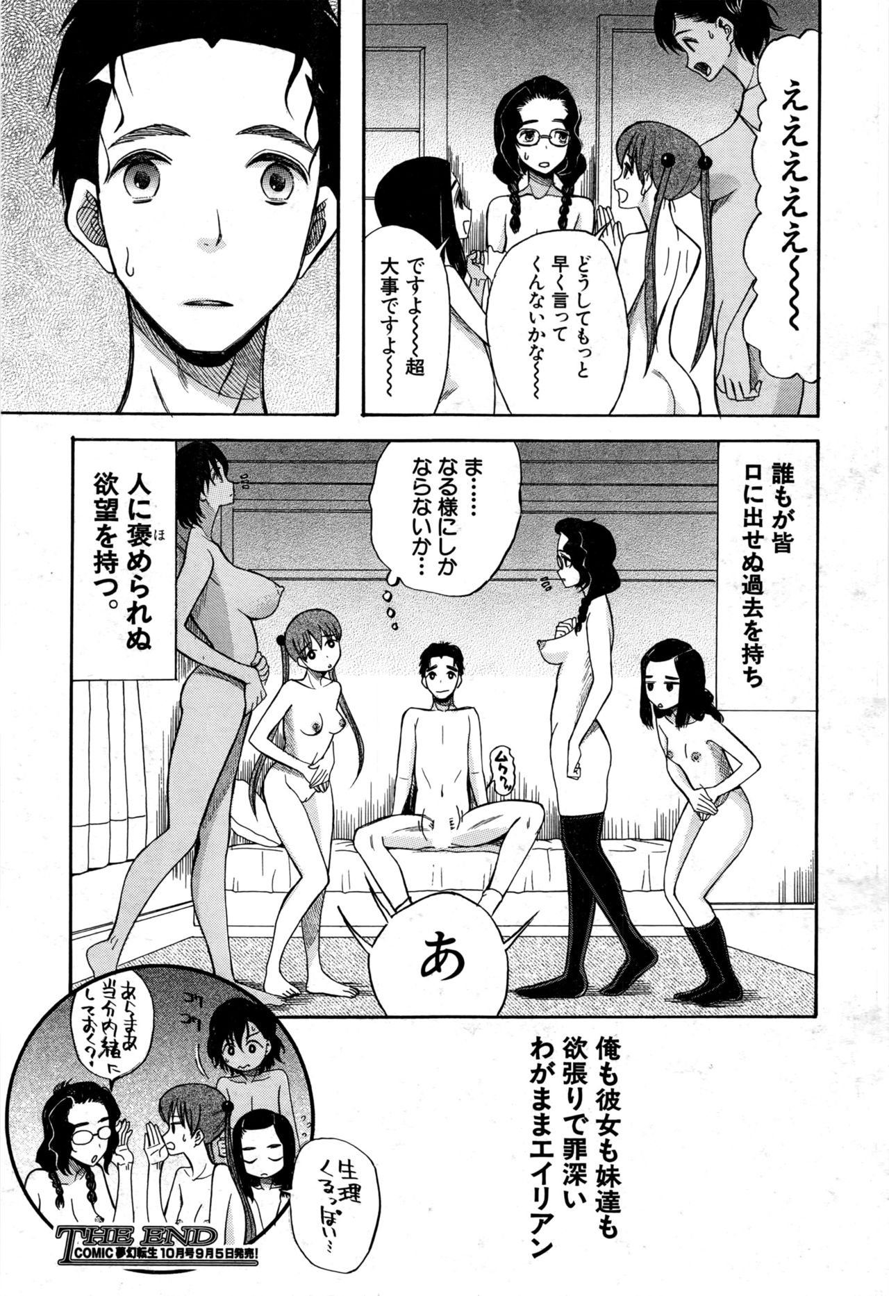 COMIC 夢幻転生 2016年9月号