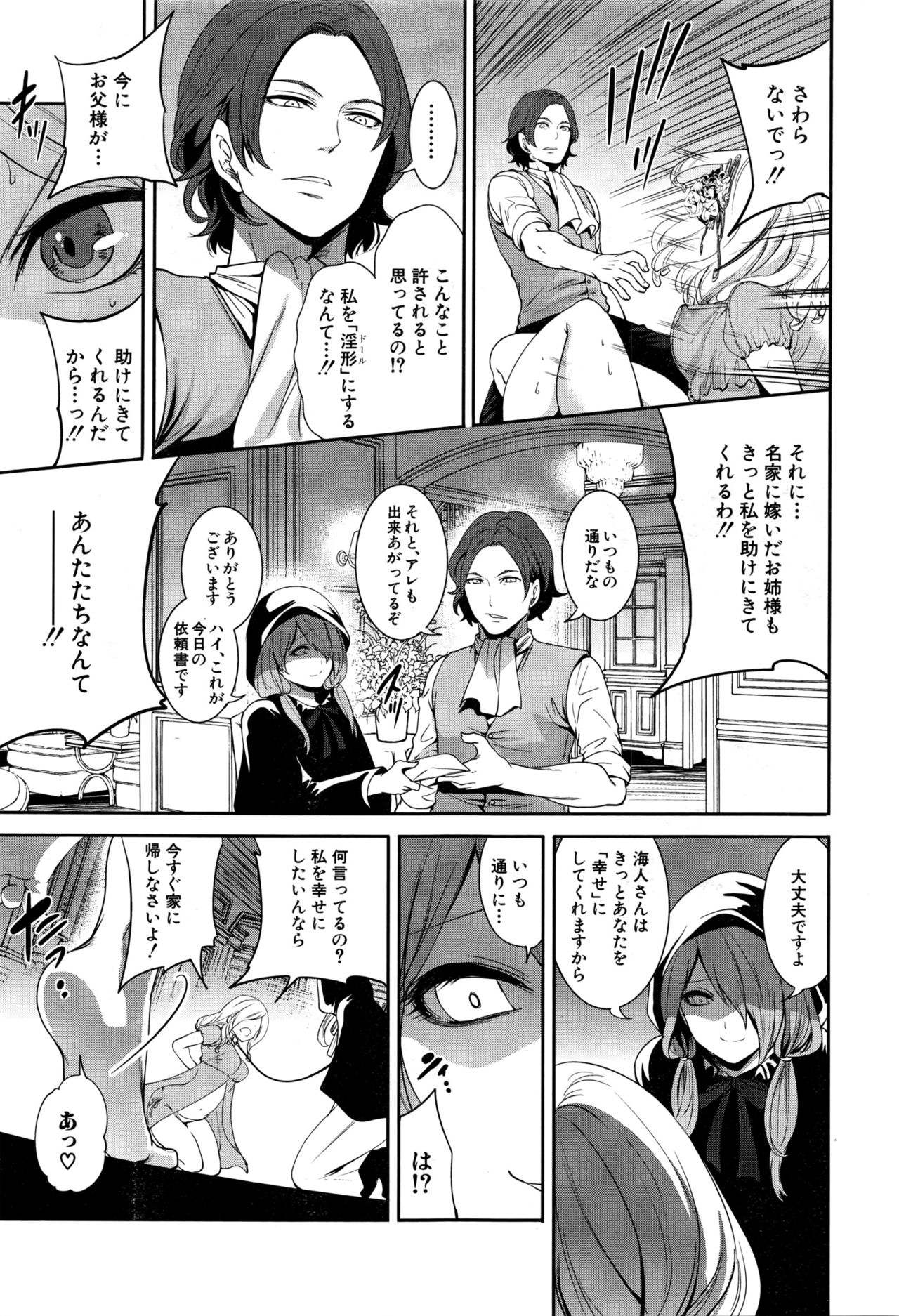COMIC 夢幻転生 2016年9月号