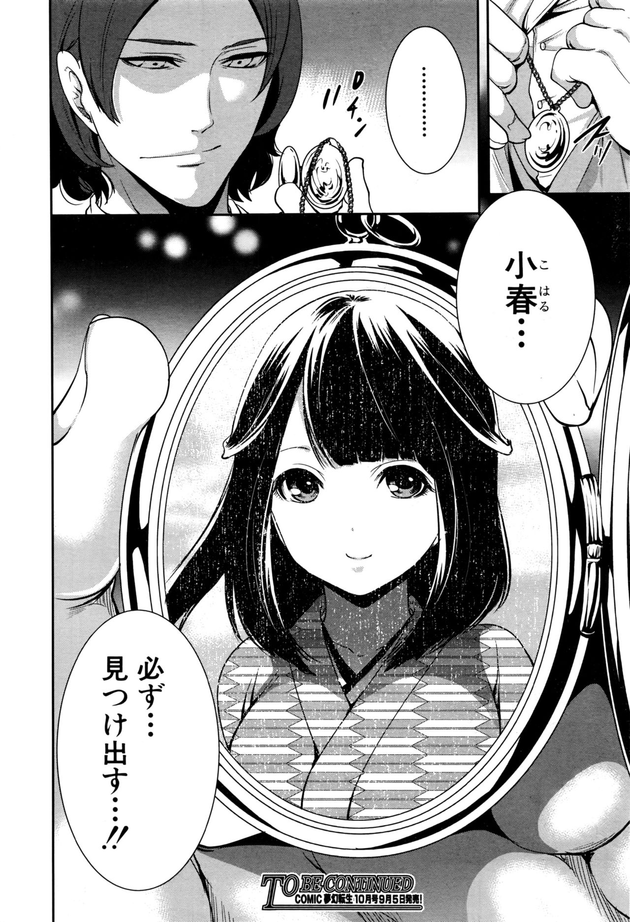COMIC 夢幻転生 2016年9月号
